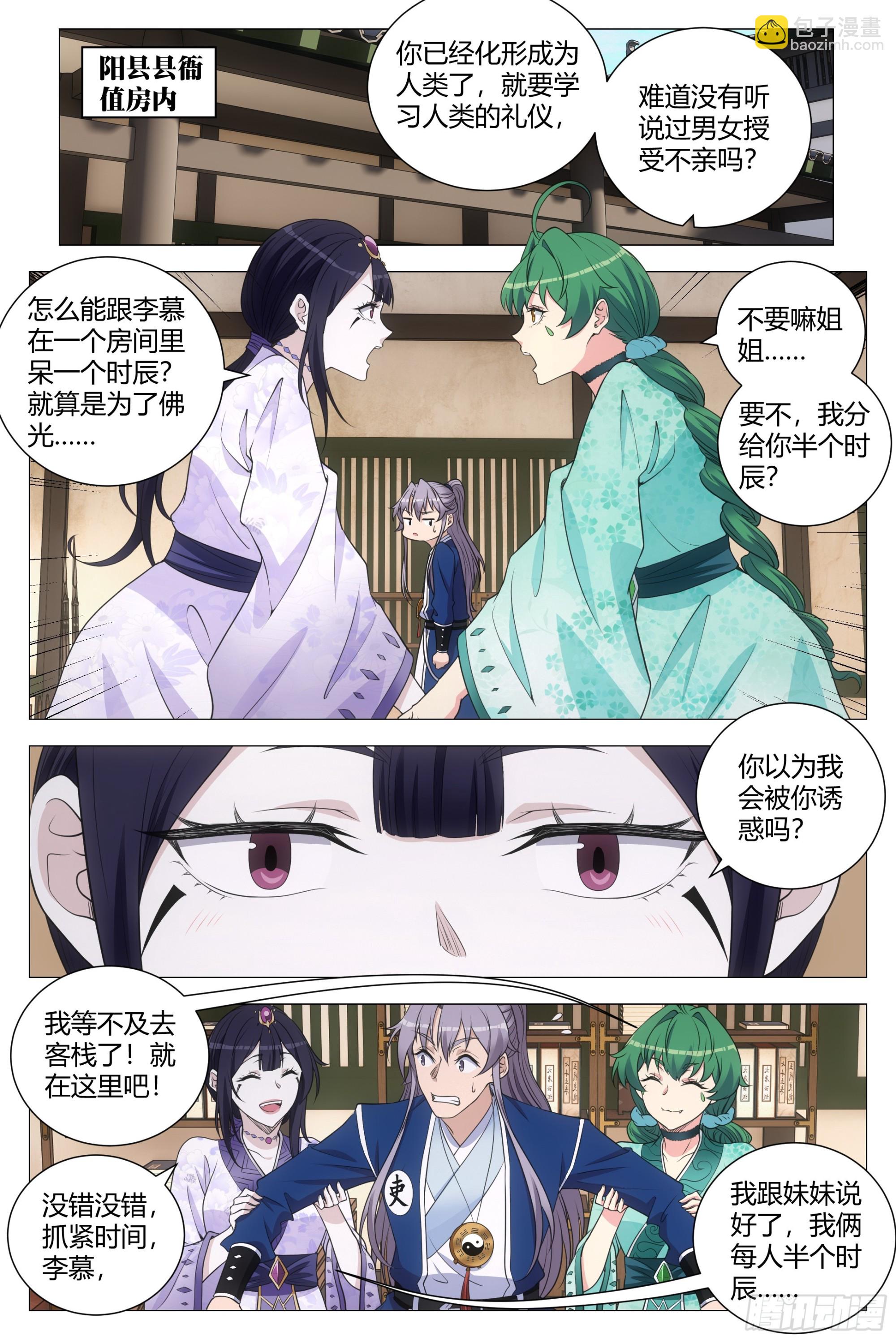 167你以为我会被你诱惑吗？-第171话