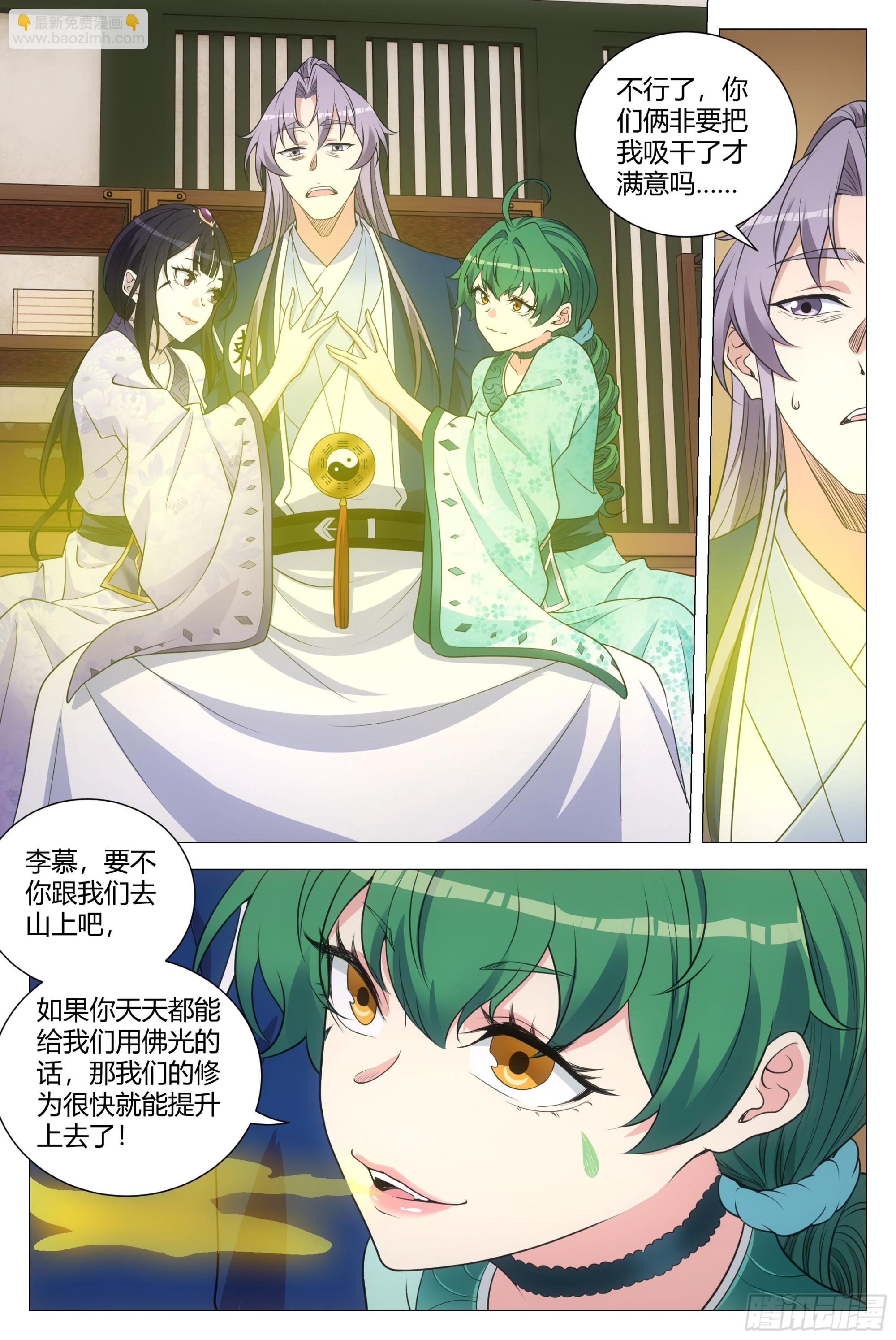 167你以为我会被你诱惑吗？-第171话