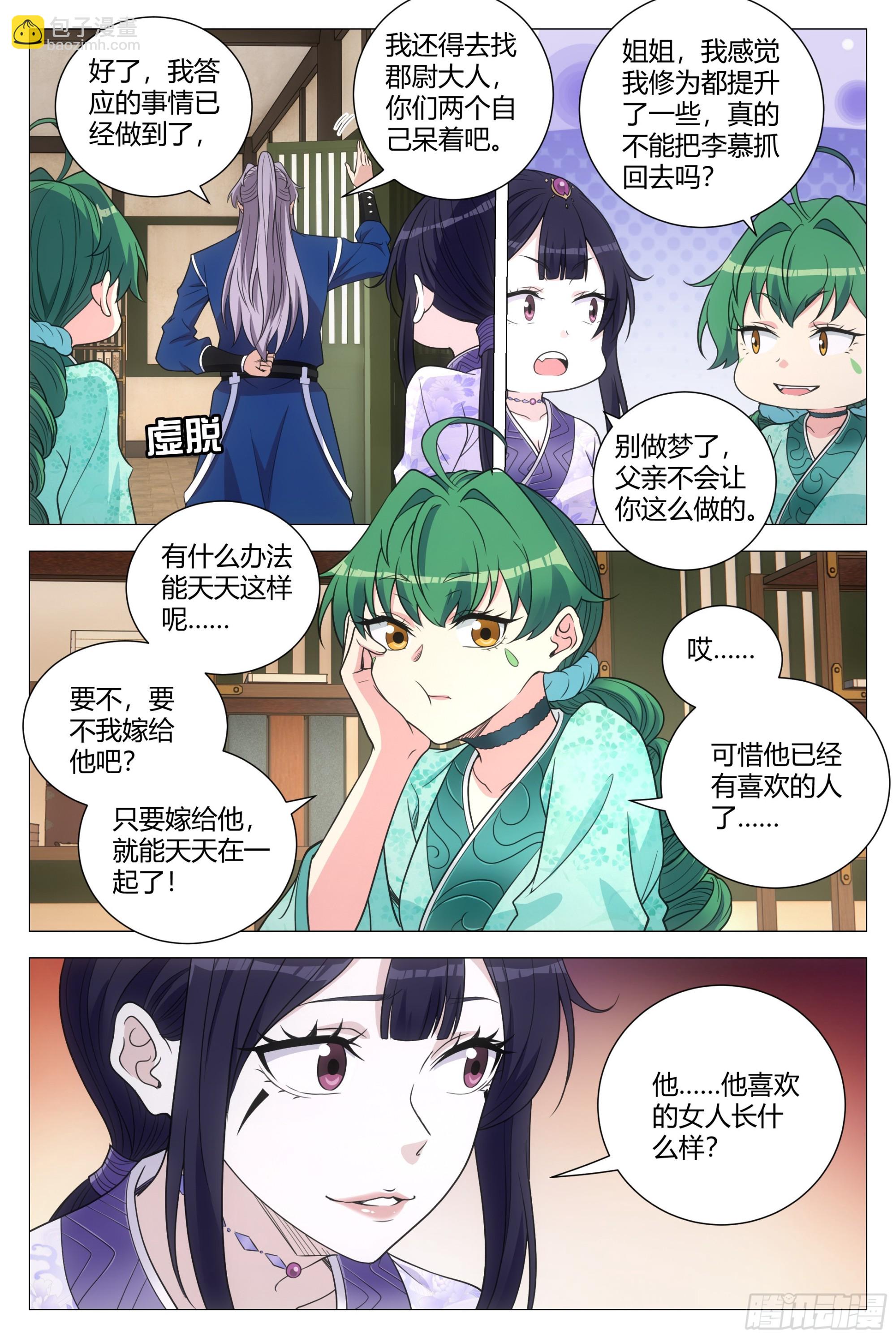 167你以为我会被你诱惑吗？-第171话