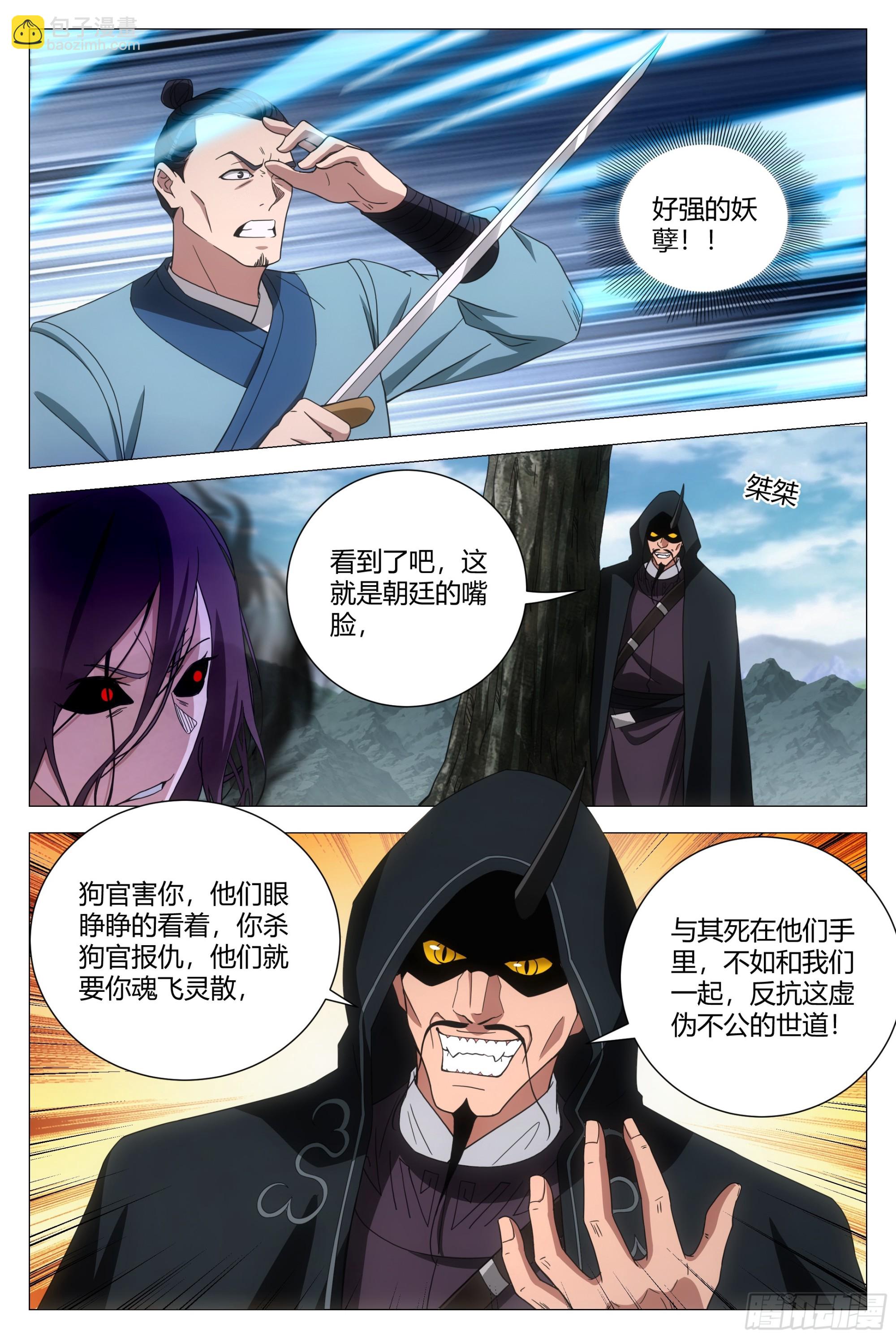 167你以为我会被你诱惑吗？-第171话