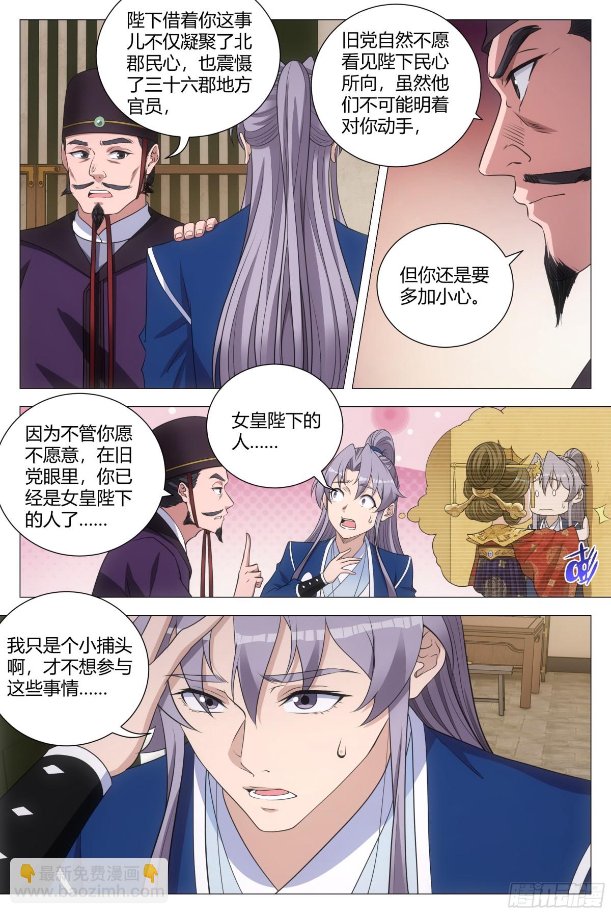 169你已经是女皇陛下的人了-第173话
