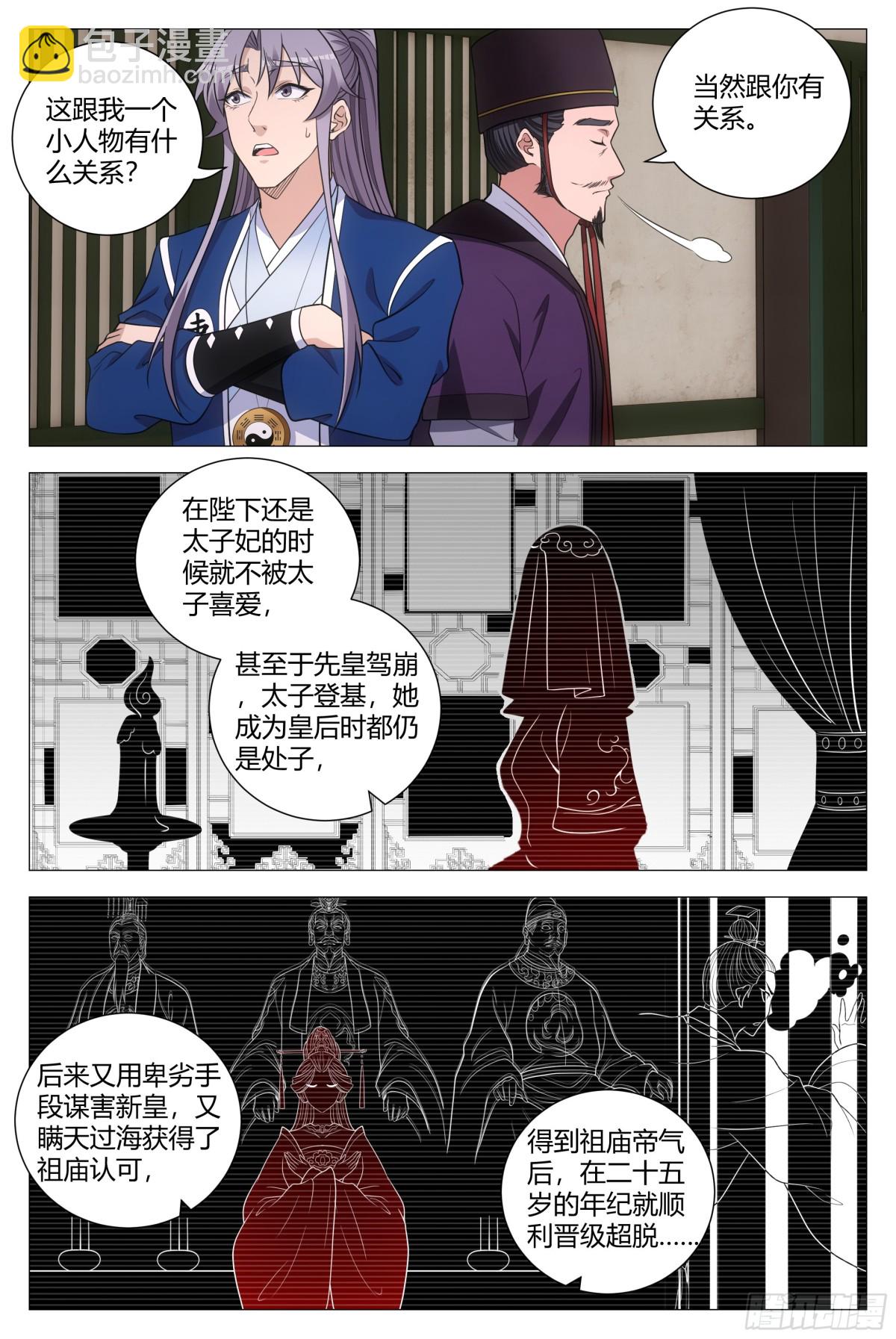 169你已经是女皇陛下的人了-第173话