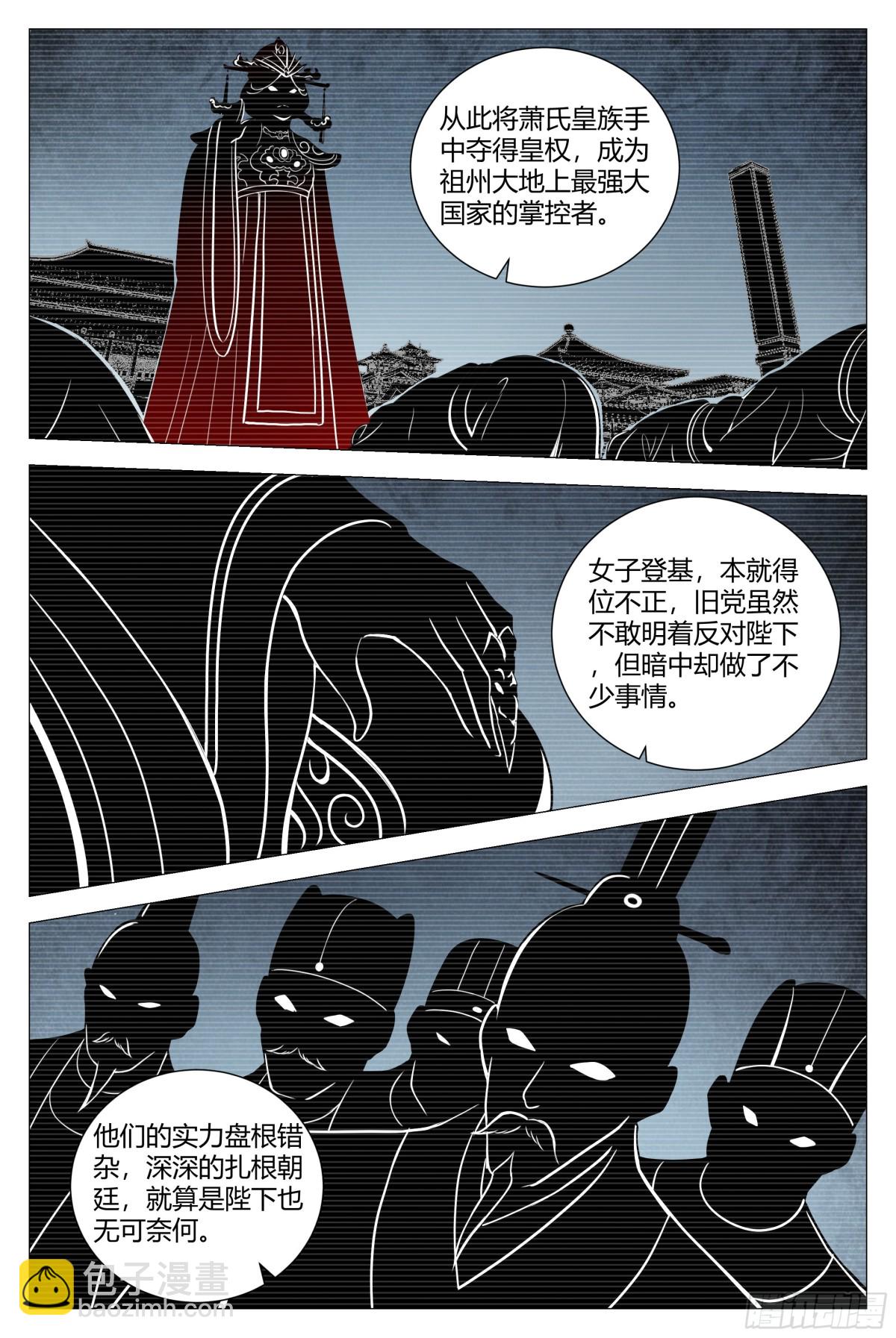 169你已经是女皇陛下的人了-第173话