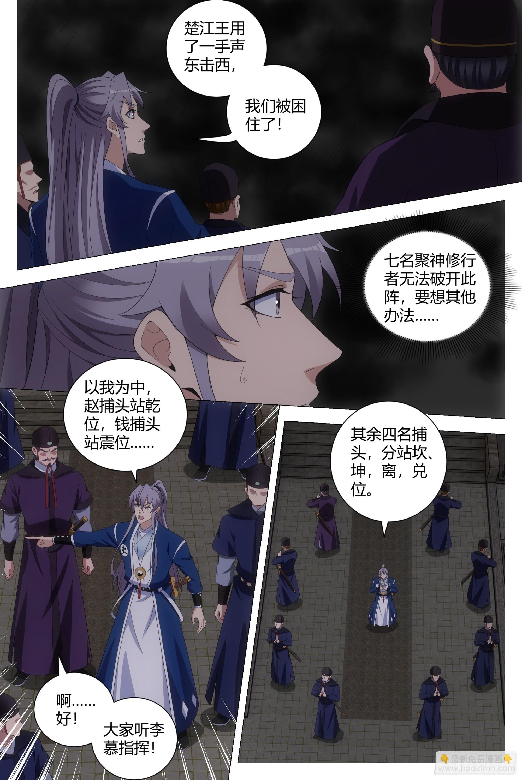 171我要去找他！-第175话