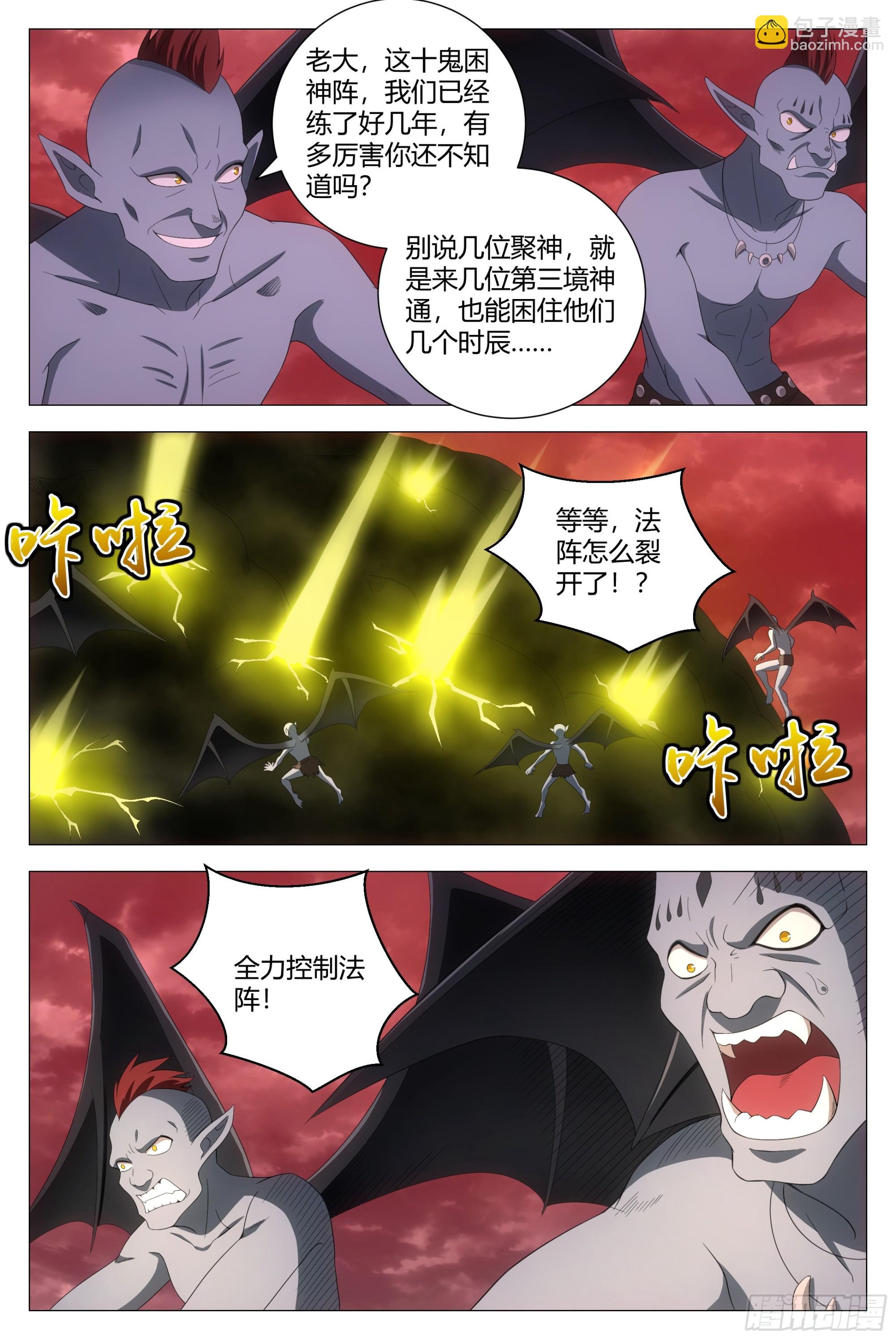 171我要去找他！-第175话