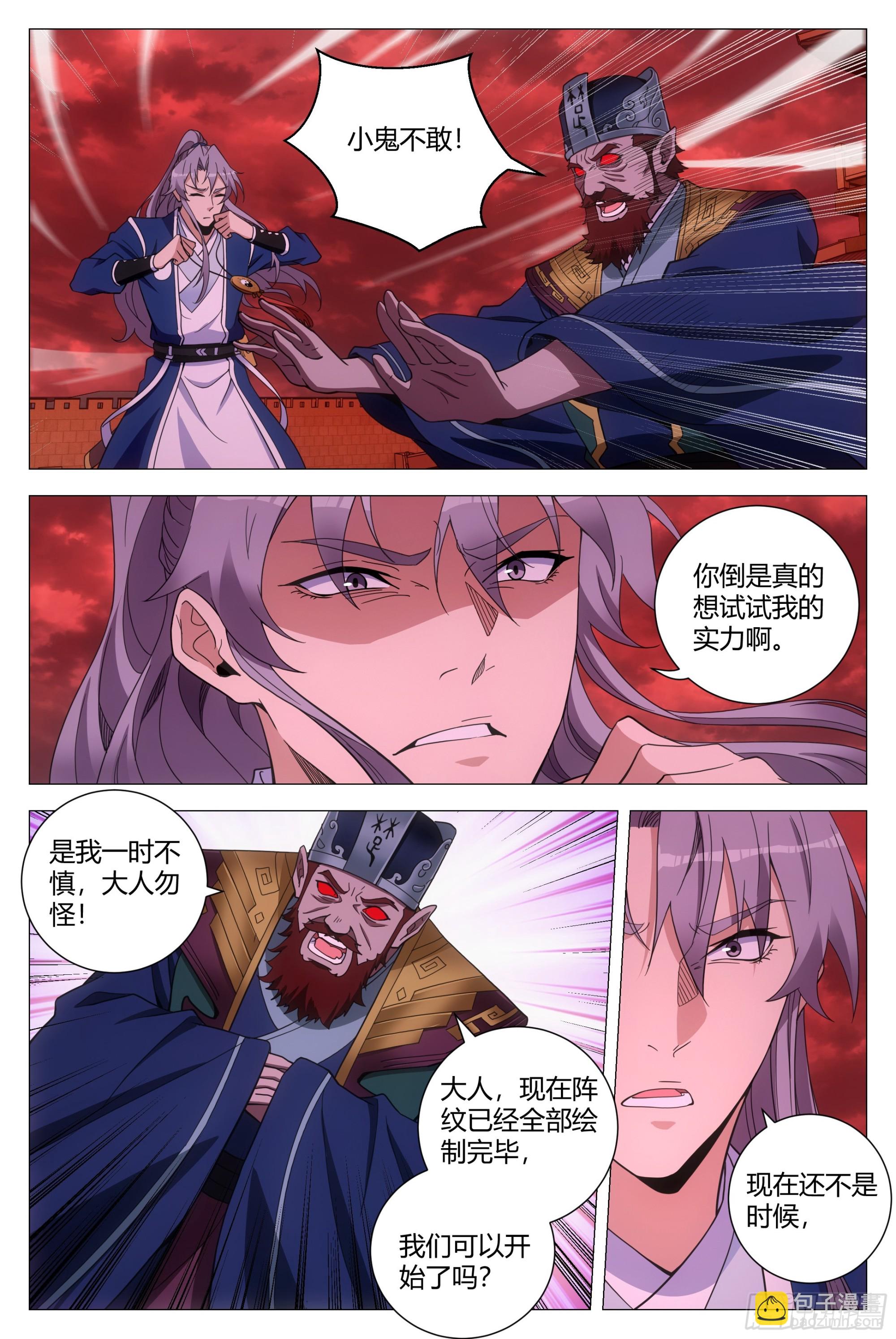 173你敢怀疑本座？-第177话