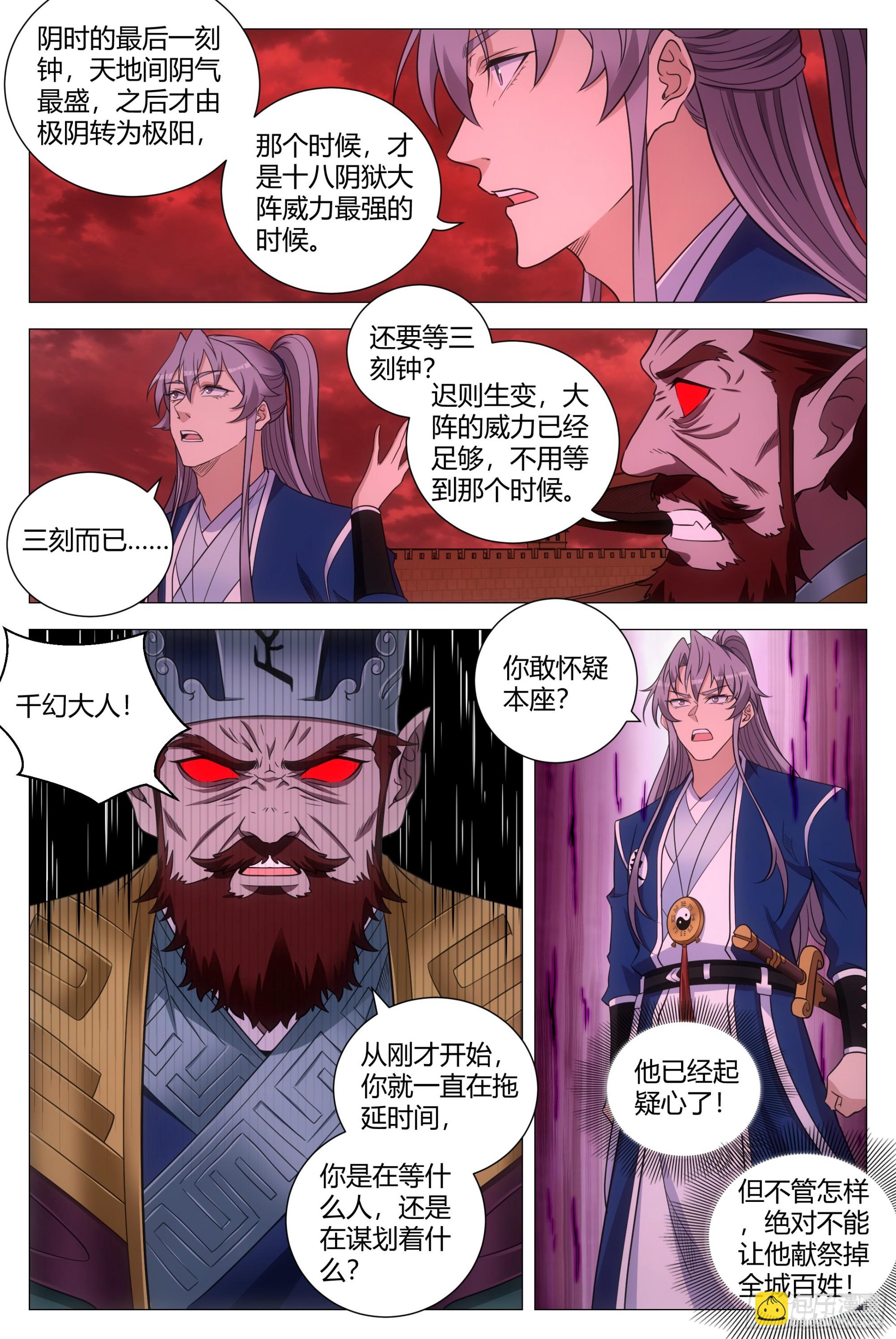 173你敢怀疑本座？-第177话