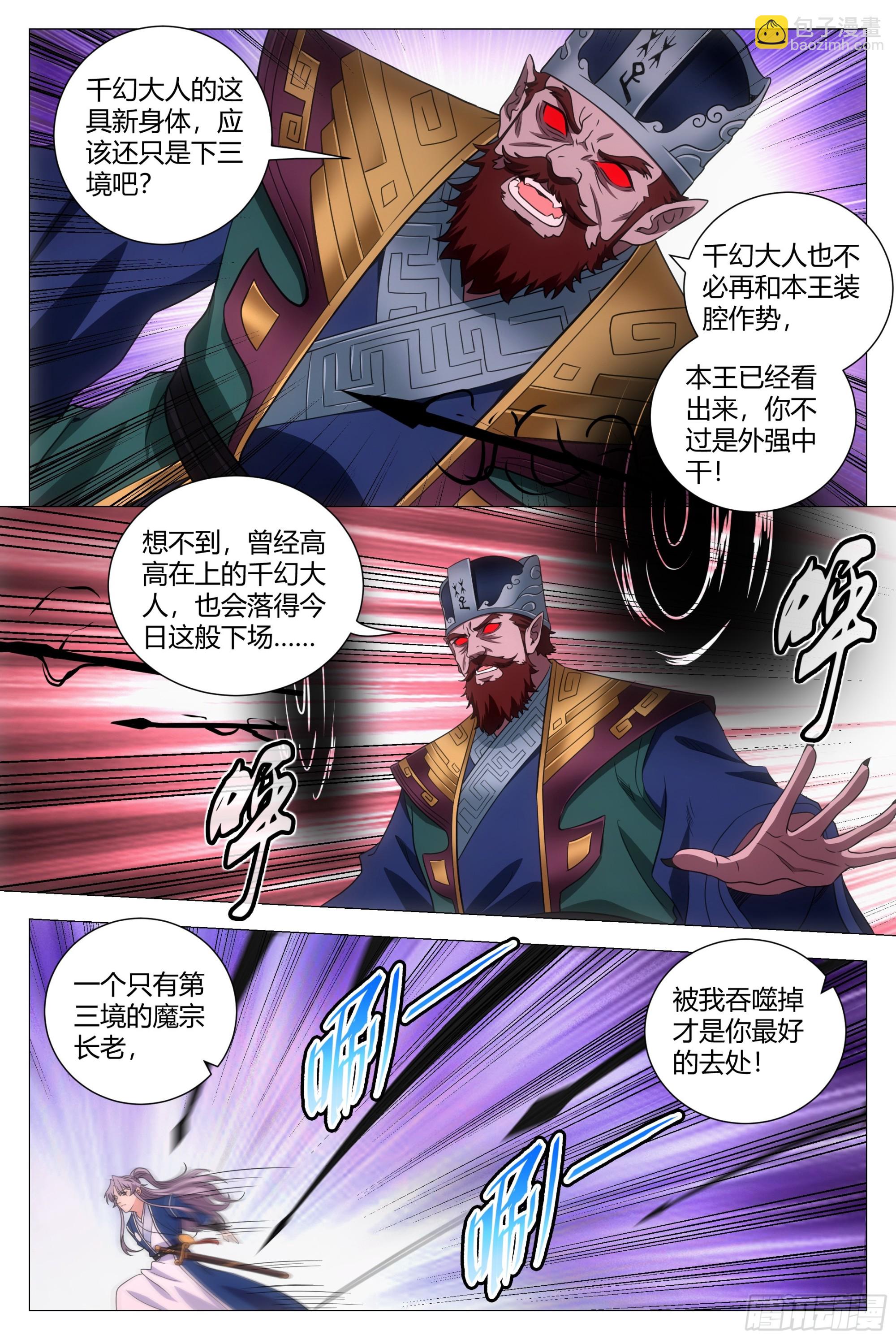 173你敢怀疑本座？-第177话