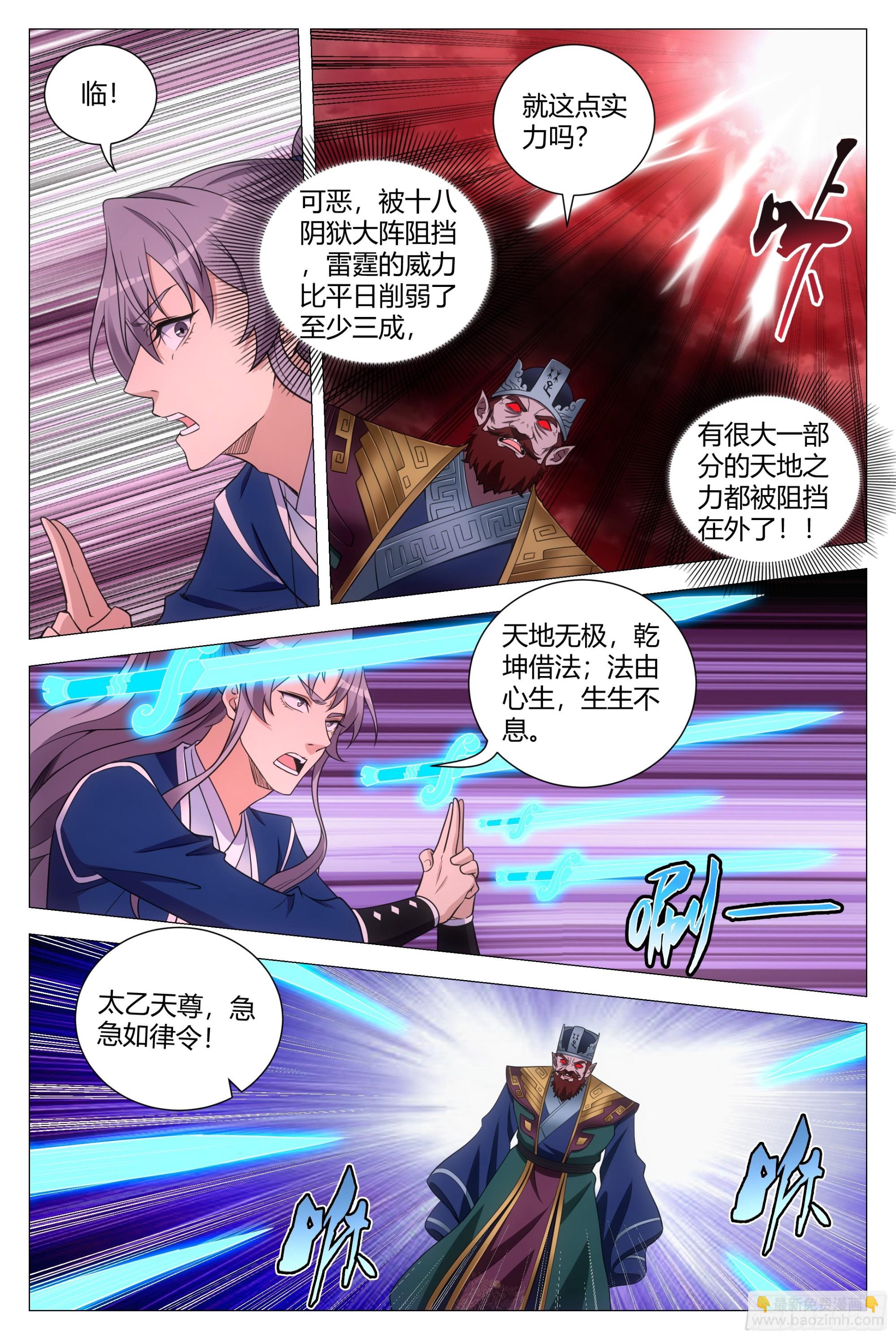 173你敢怀疑本座？-第177话