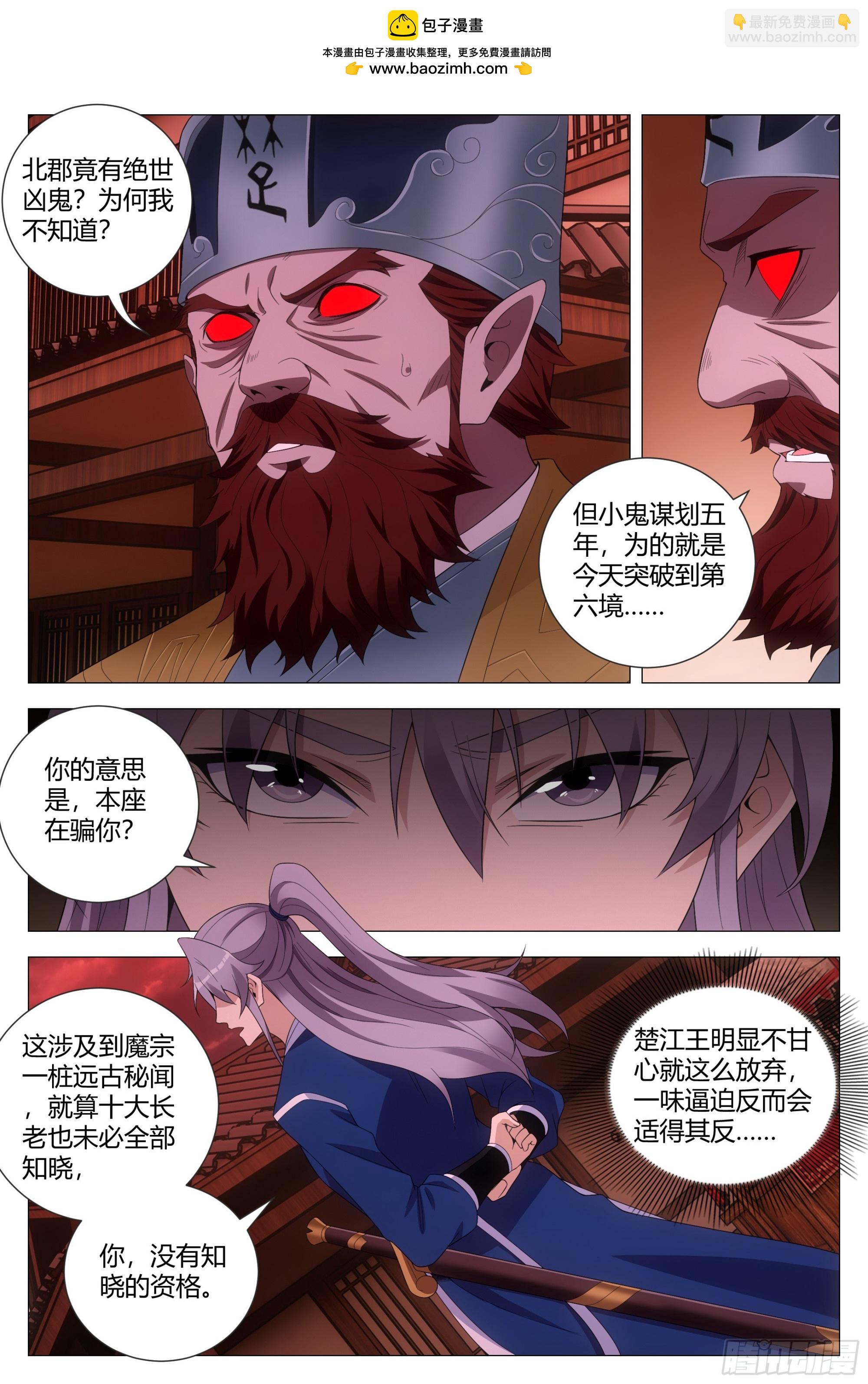 173你敢怀疑本座？-第177话