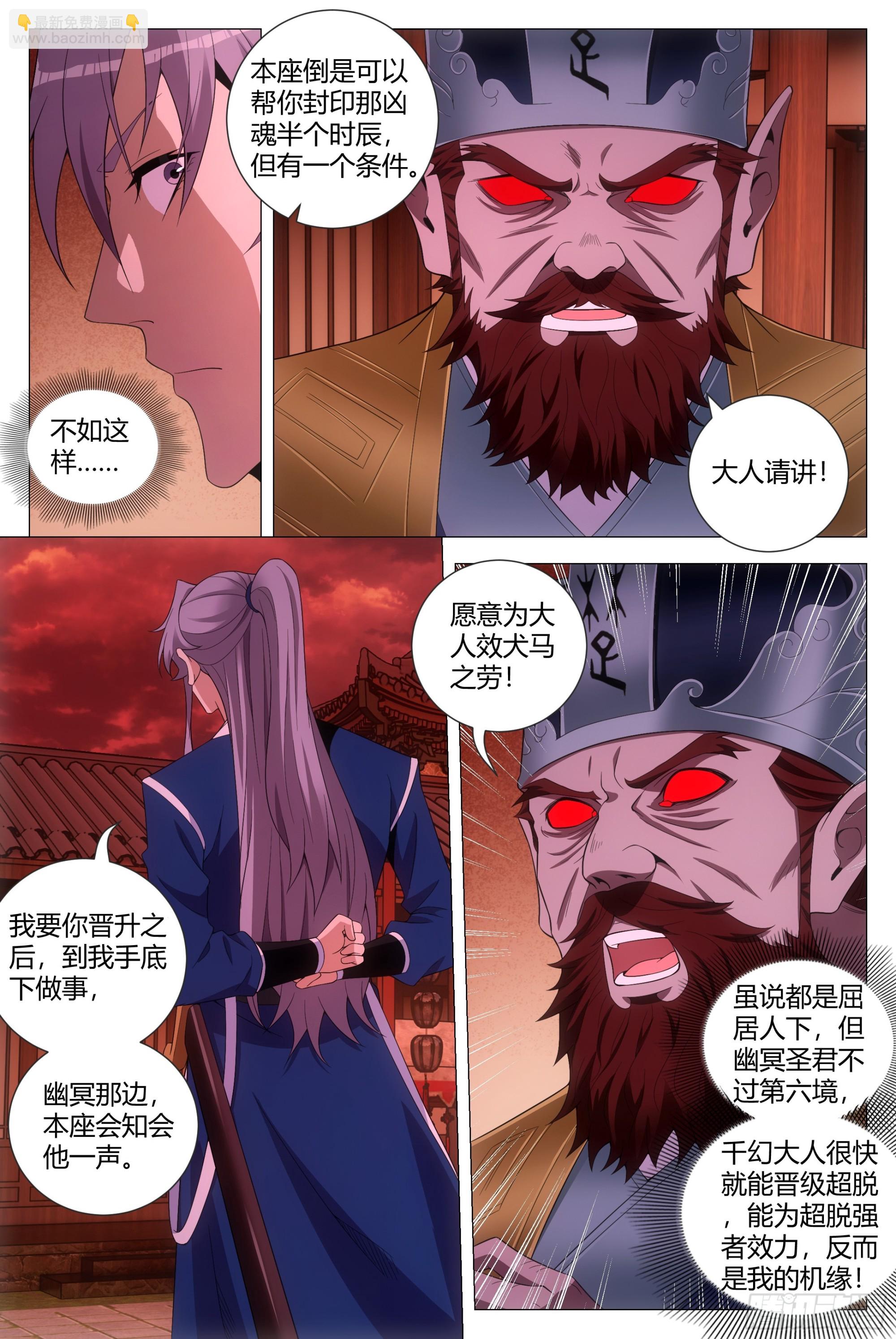 173你敢怀疑本座？-第177话