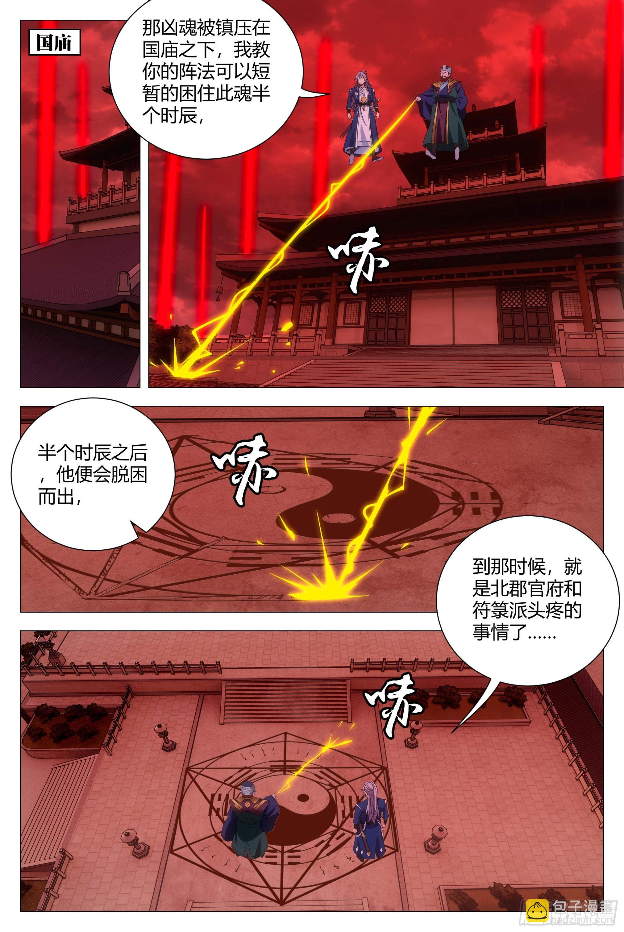 173你敢怀疑本座？-第177话
