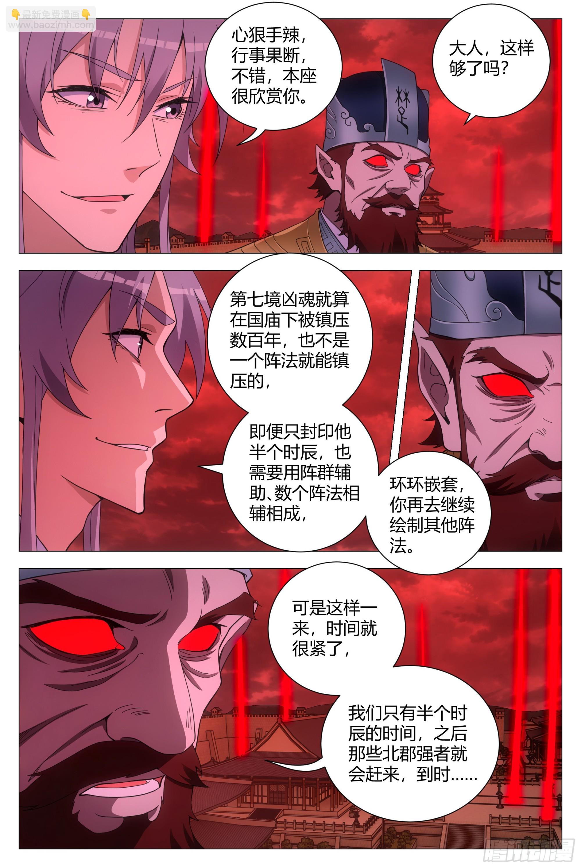 173你敢怀疑本座？-第177话