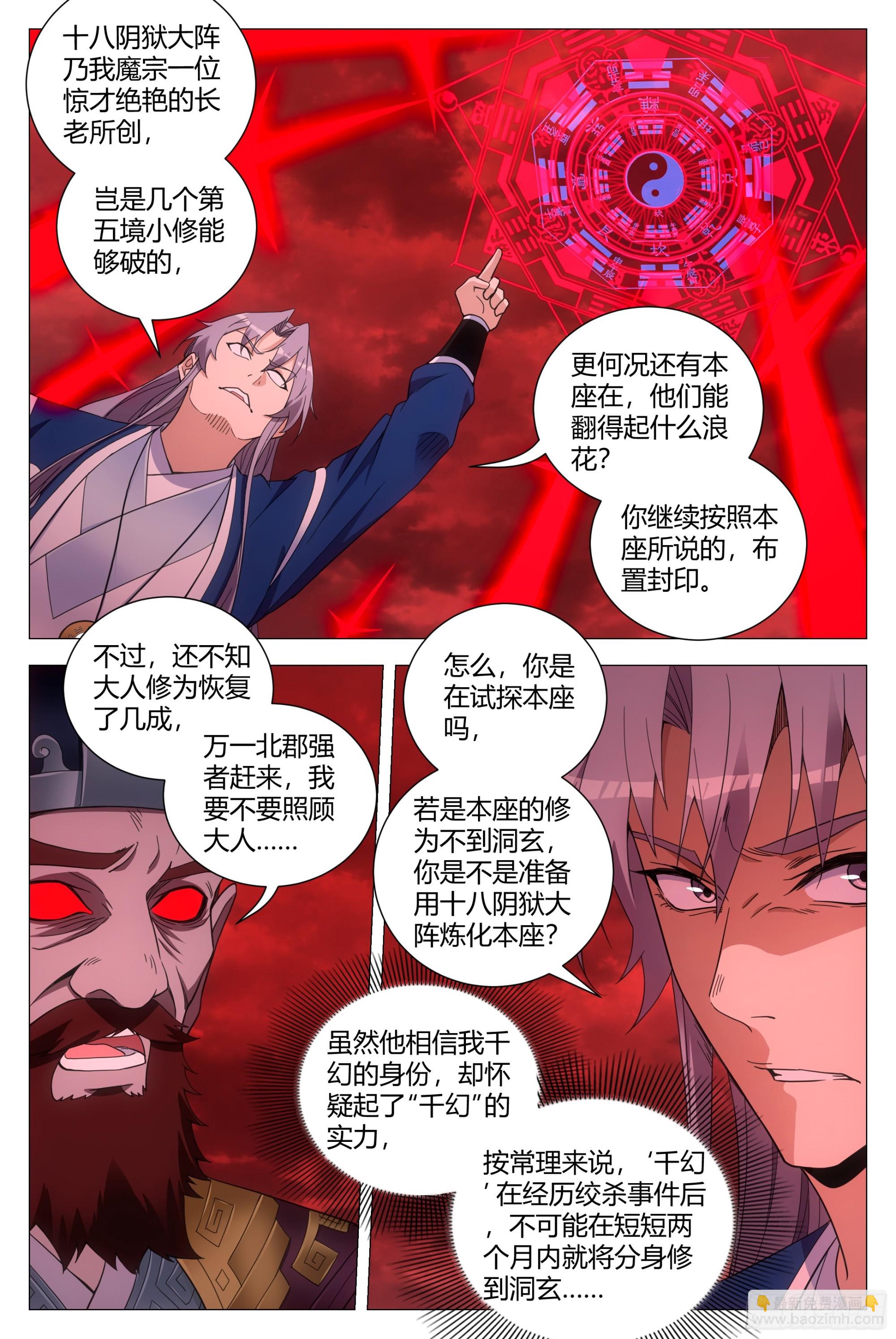 173你敢怀疑本座？-第177话
