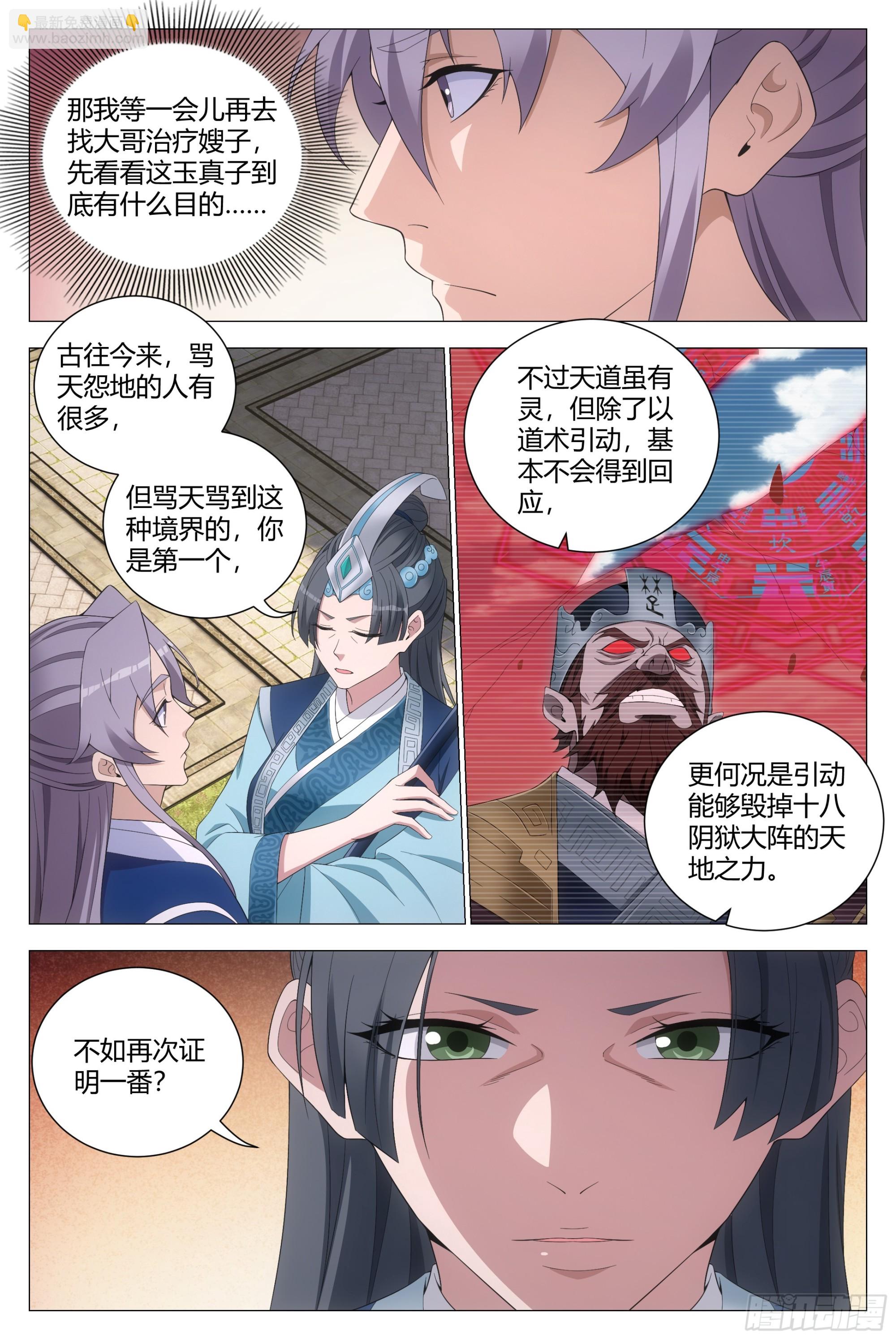 175你就娶了我吧！-第179话