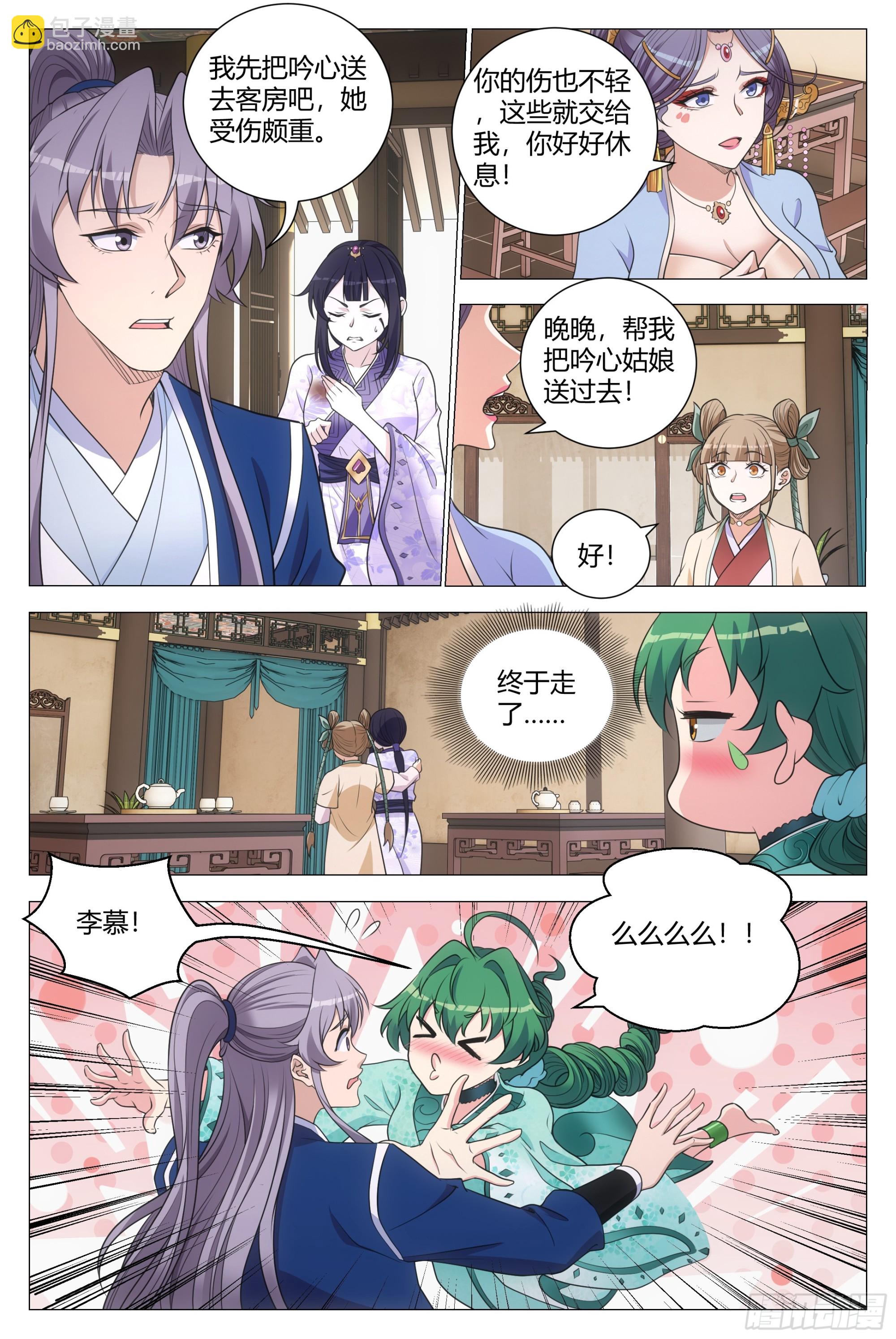 175你就娶了我吧！-第179话