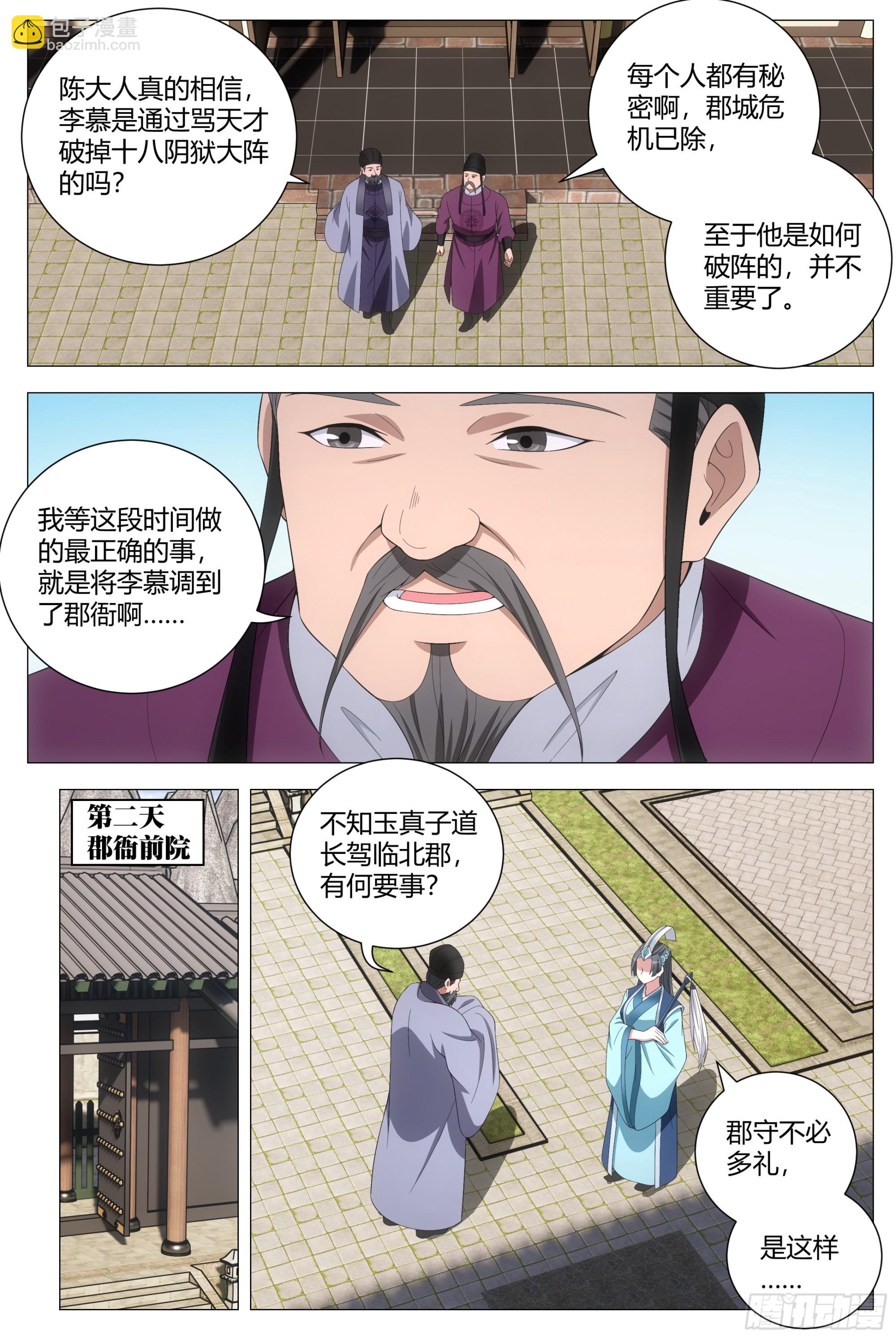 175你就娶了我吧！-第179话