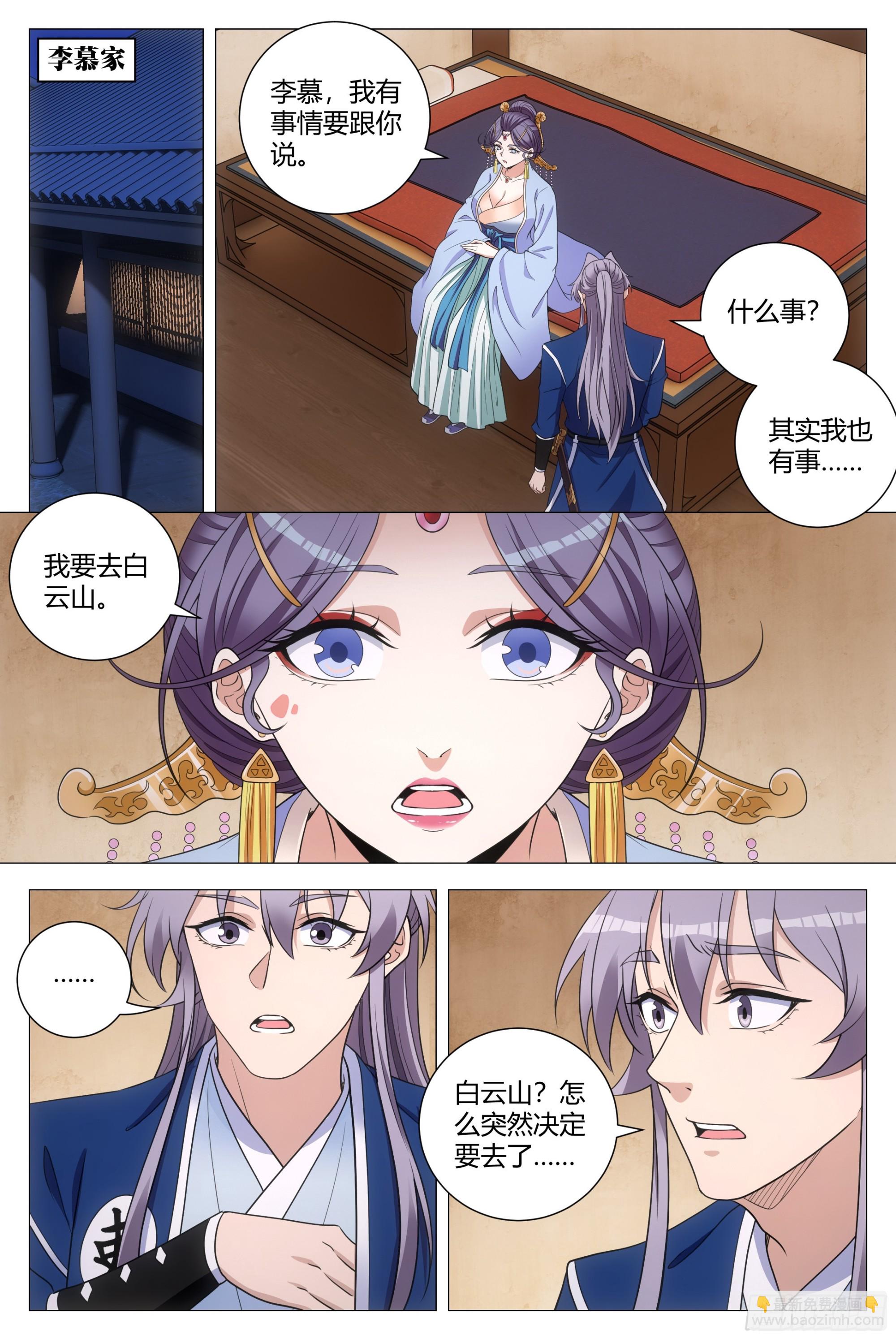 177你愿意嫁给我嘛-第183话