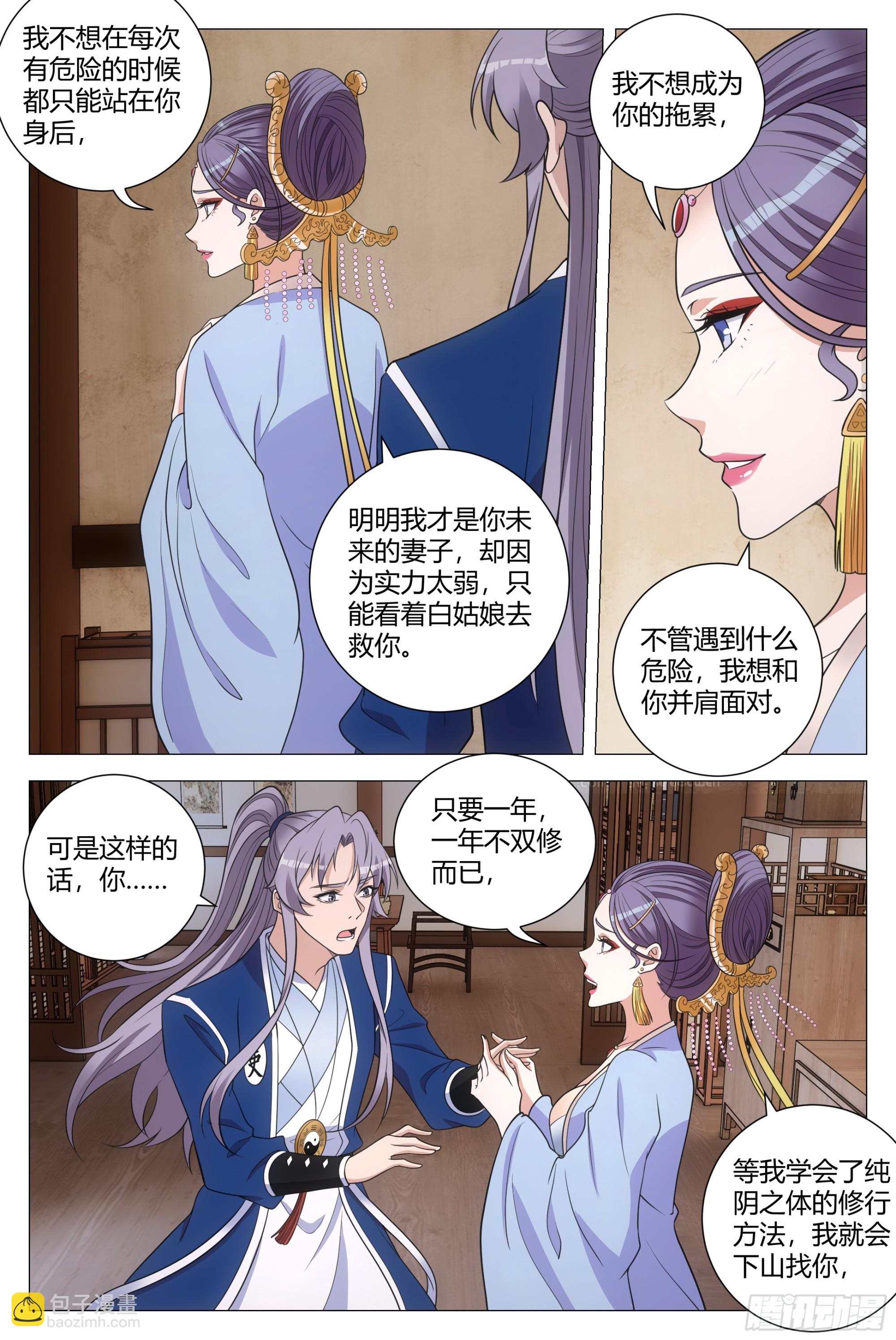 177你愿意嫁给我嘛-第183话