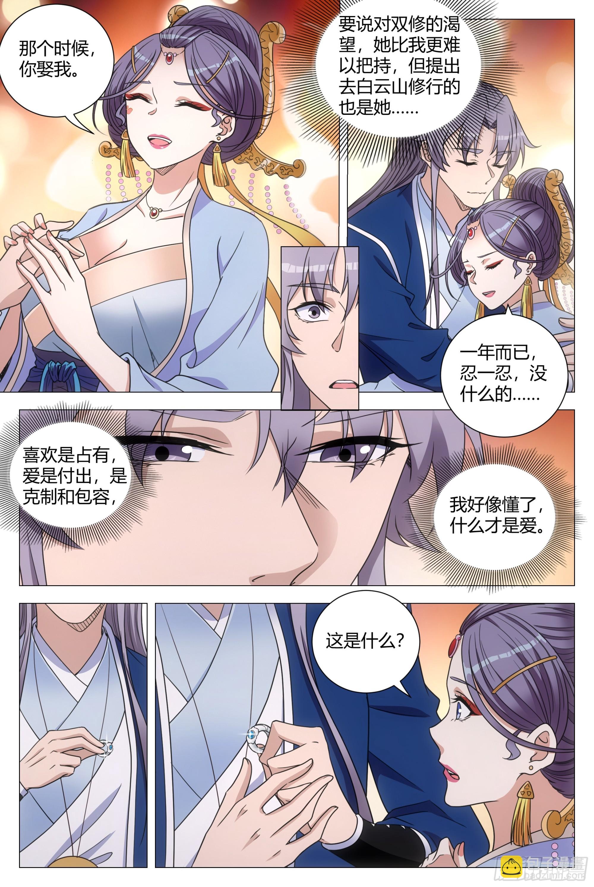 177你愿意嫁给我嘛-第183话