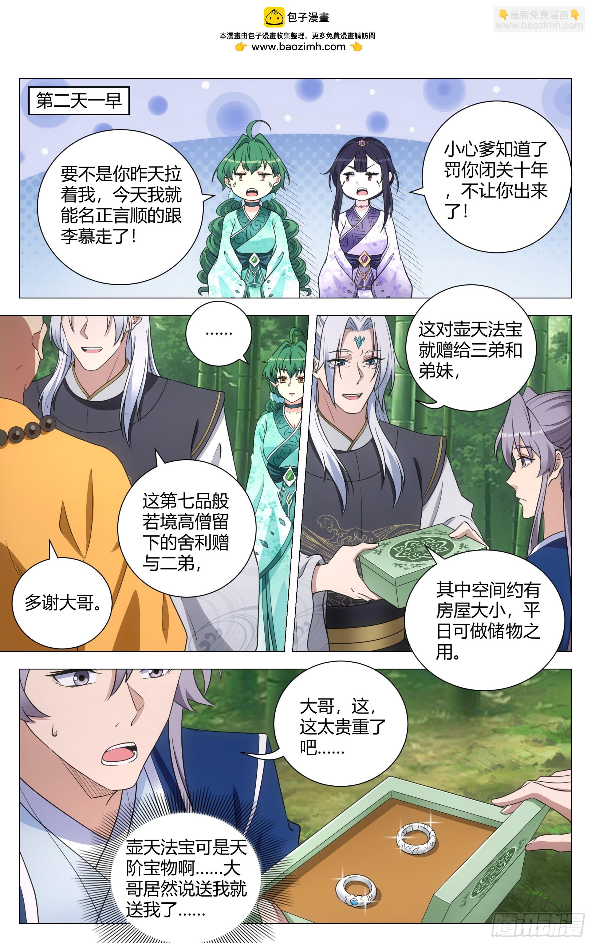 177你愿意嫁给我嘛-第183话