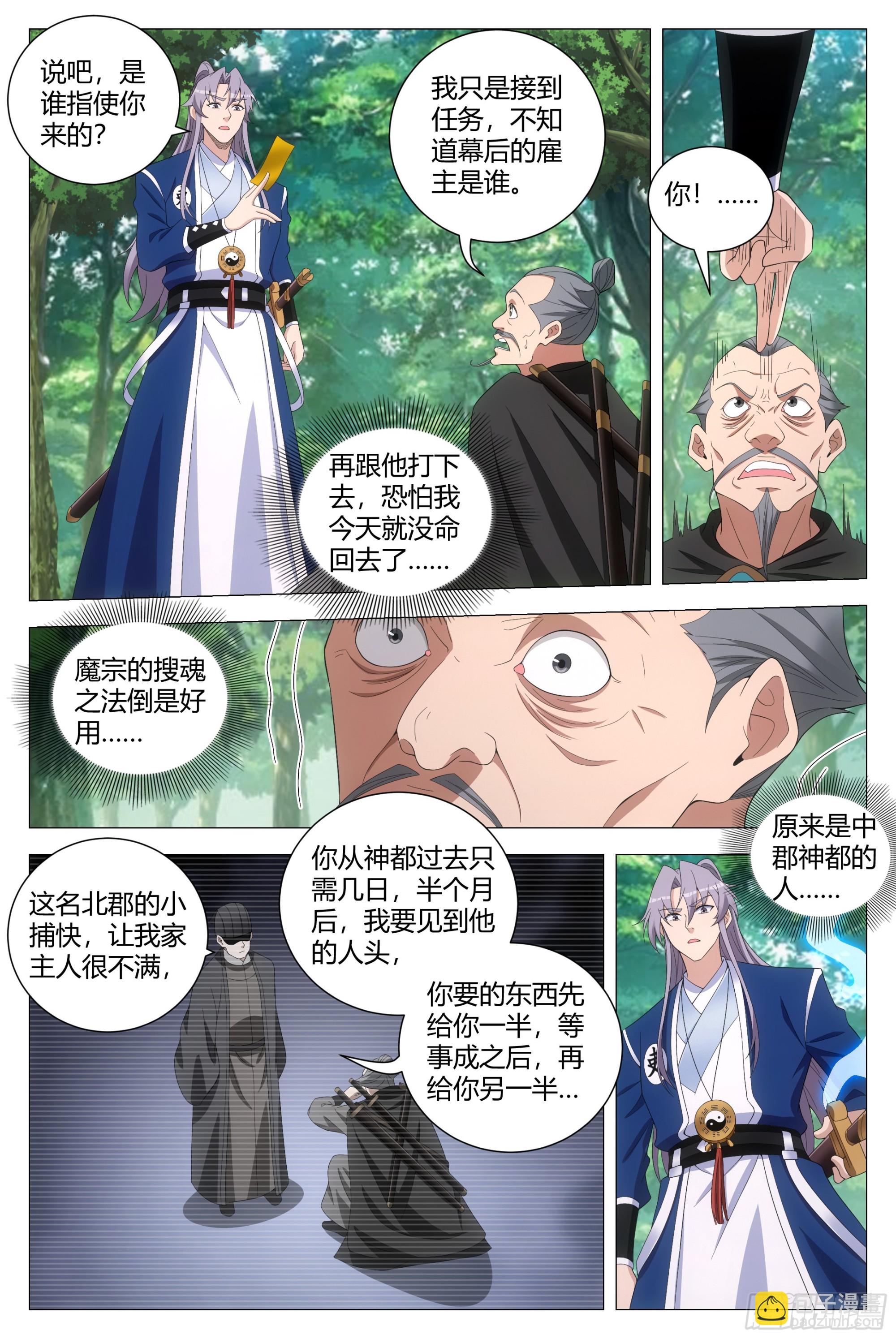 177你愿意嫁给我嘛-第183话