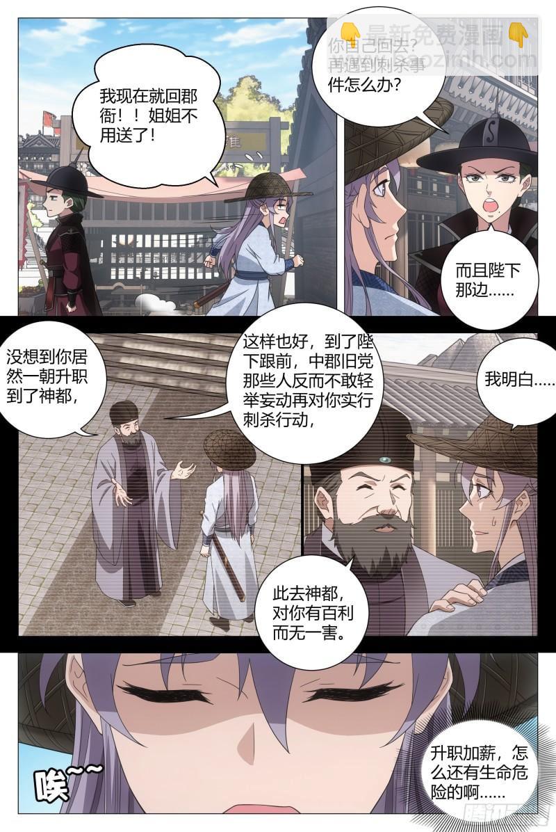 178这就是神都&hellip;&hellip;-第181话