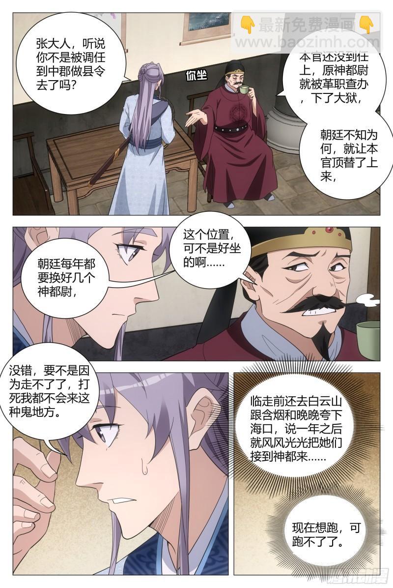 178这就是神都&hellip;&hellip;-第181话