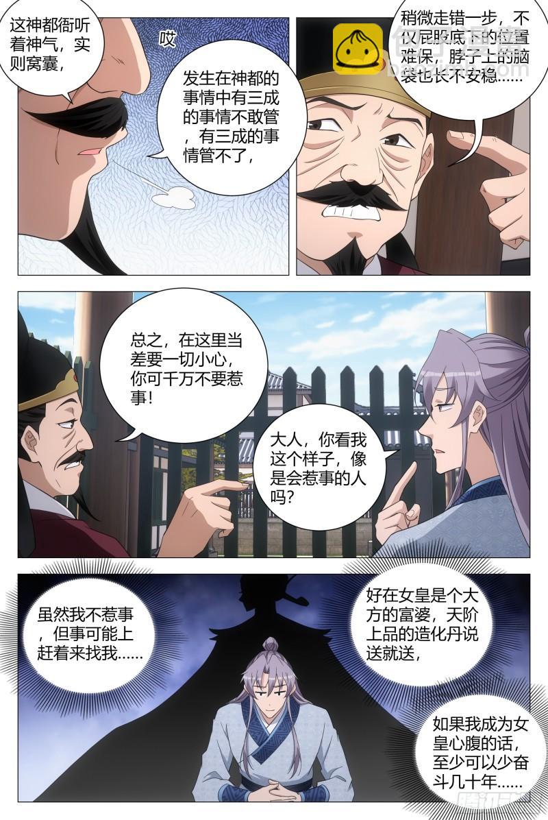 178这就是神都&hellip;&hellip;-第181话