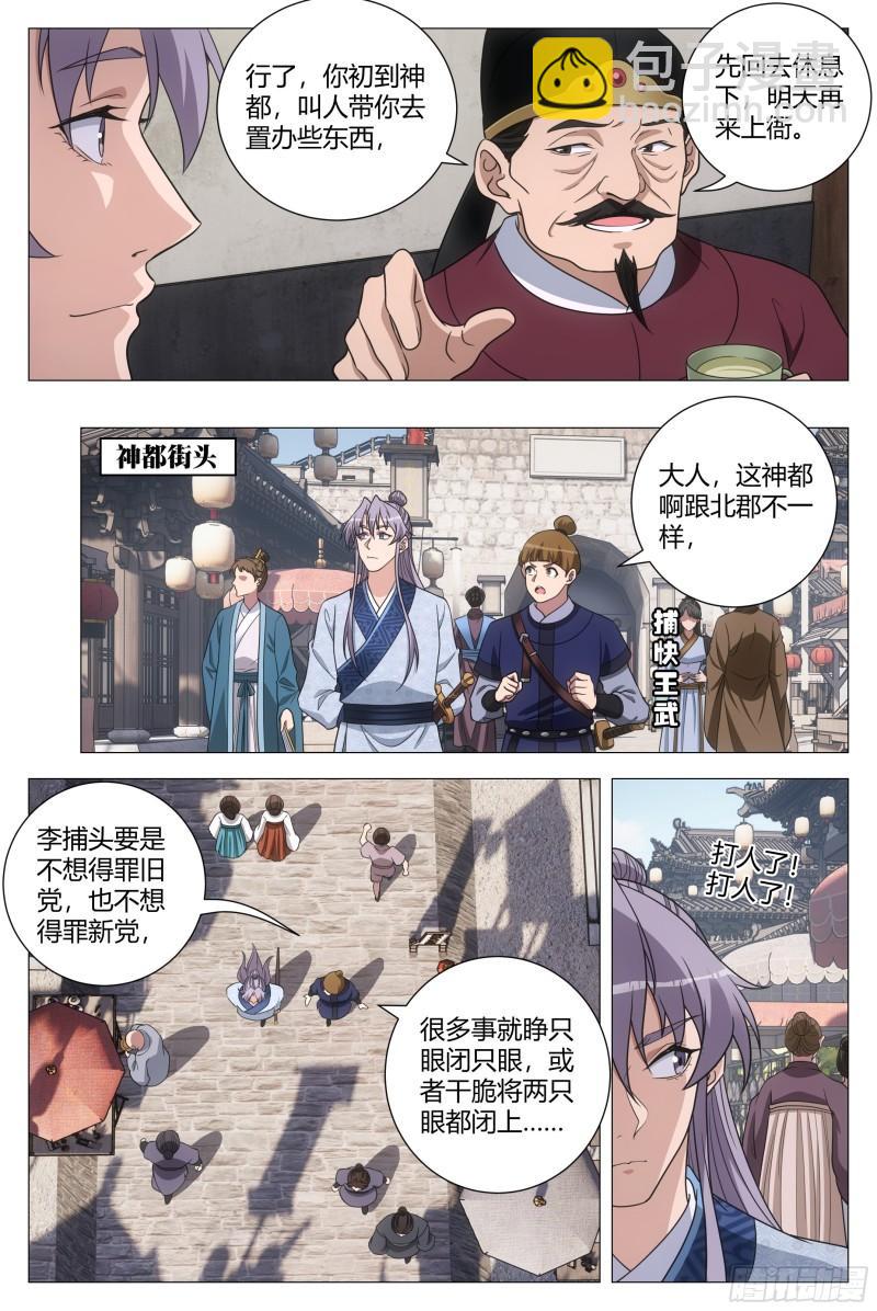 178这就是神都&hellip;&hellip;-第181话
