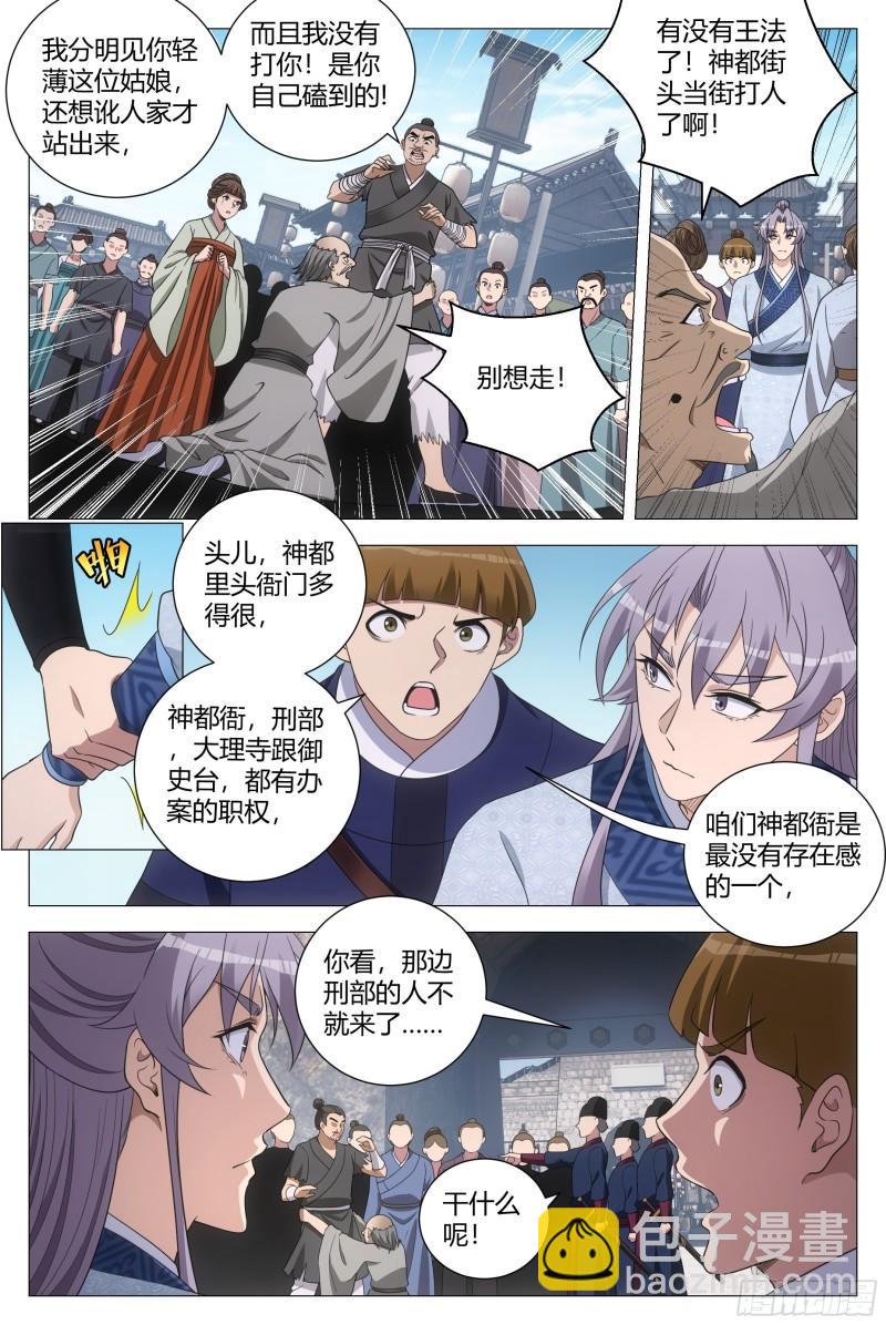 178这就是神都&hellip;&hellip;-第181话