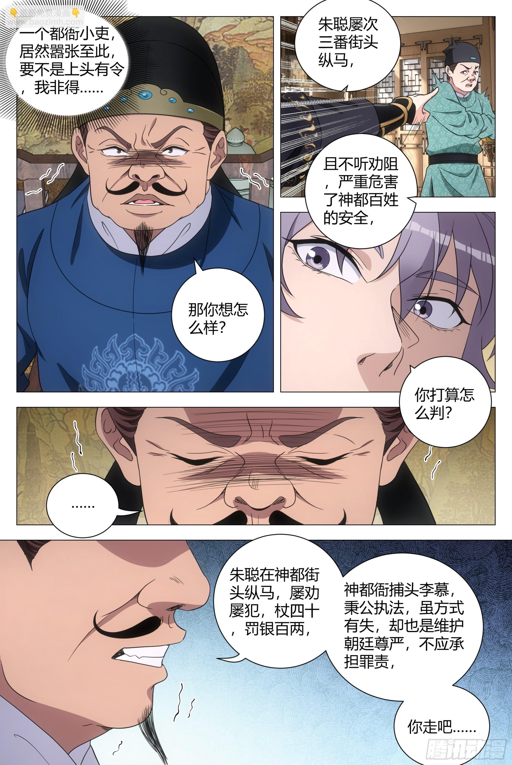 181说话嚣张一点！-第185话