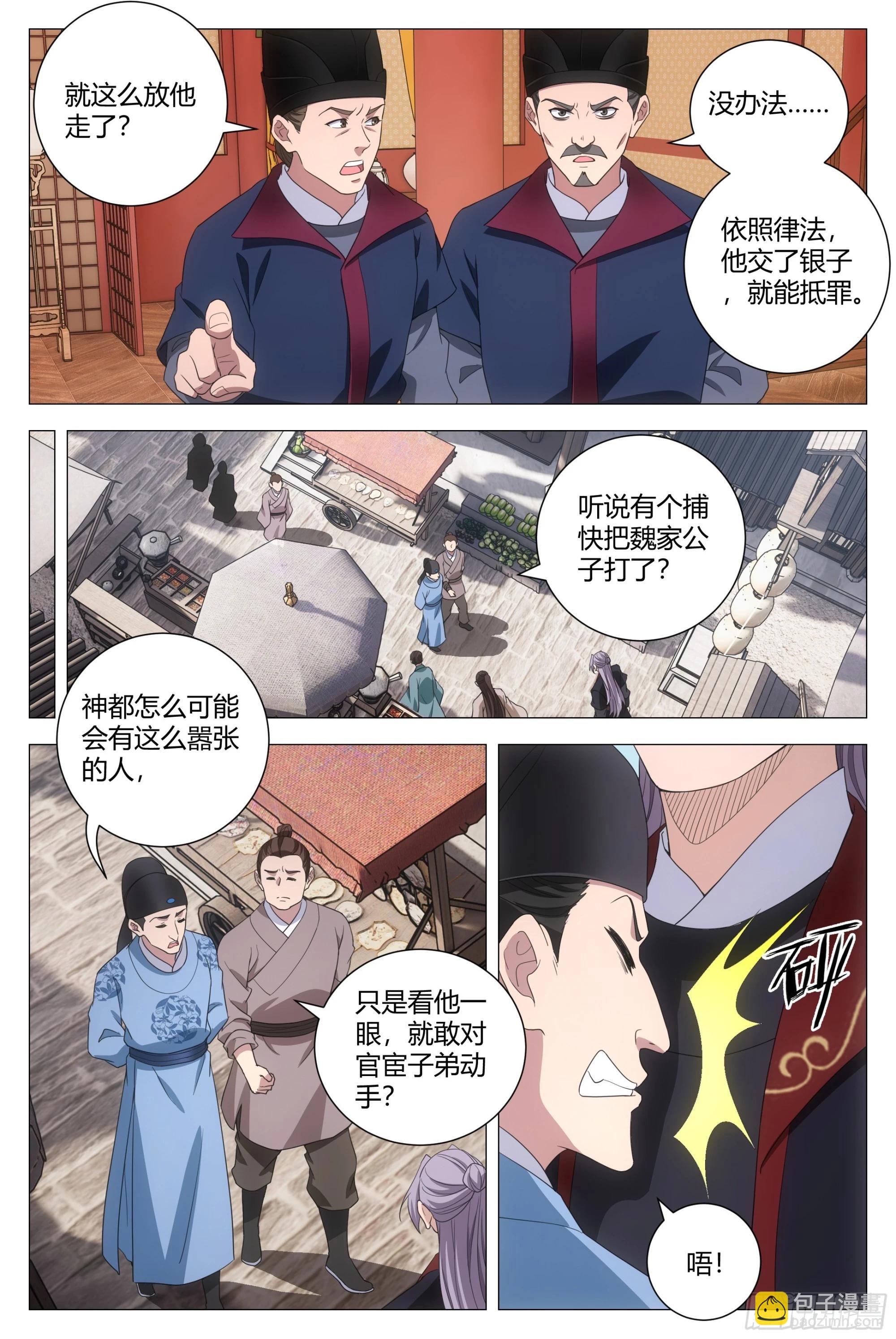 182你们看我干什么-第187话