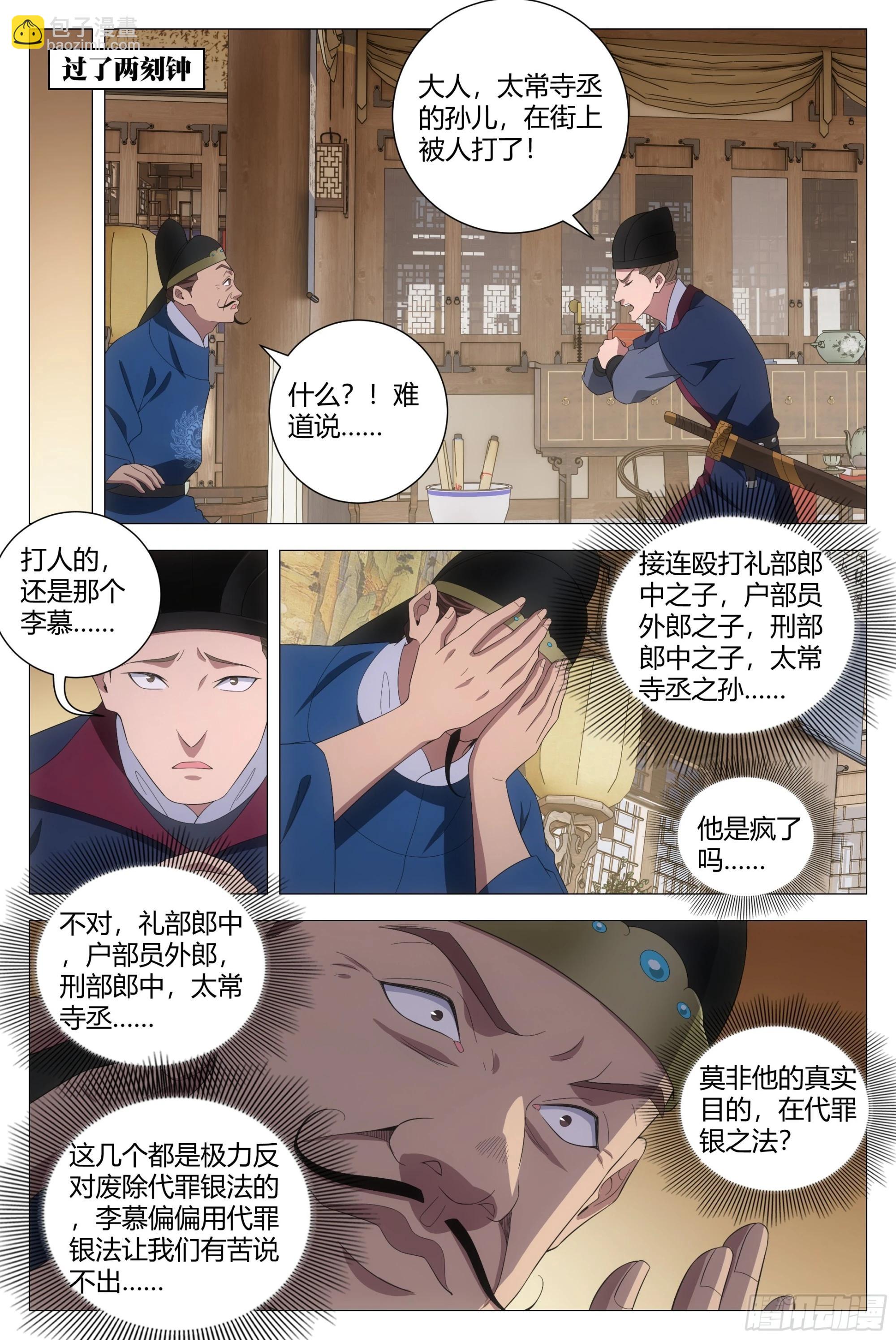 183比恶人更恶-第189话