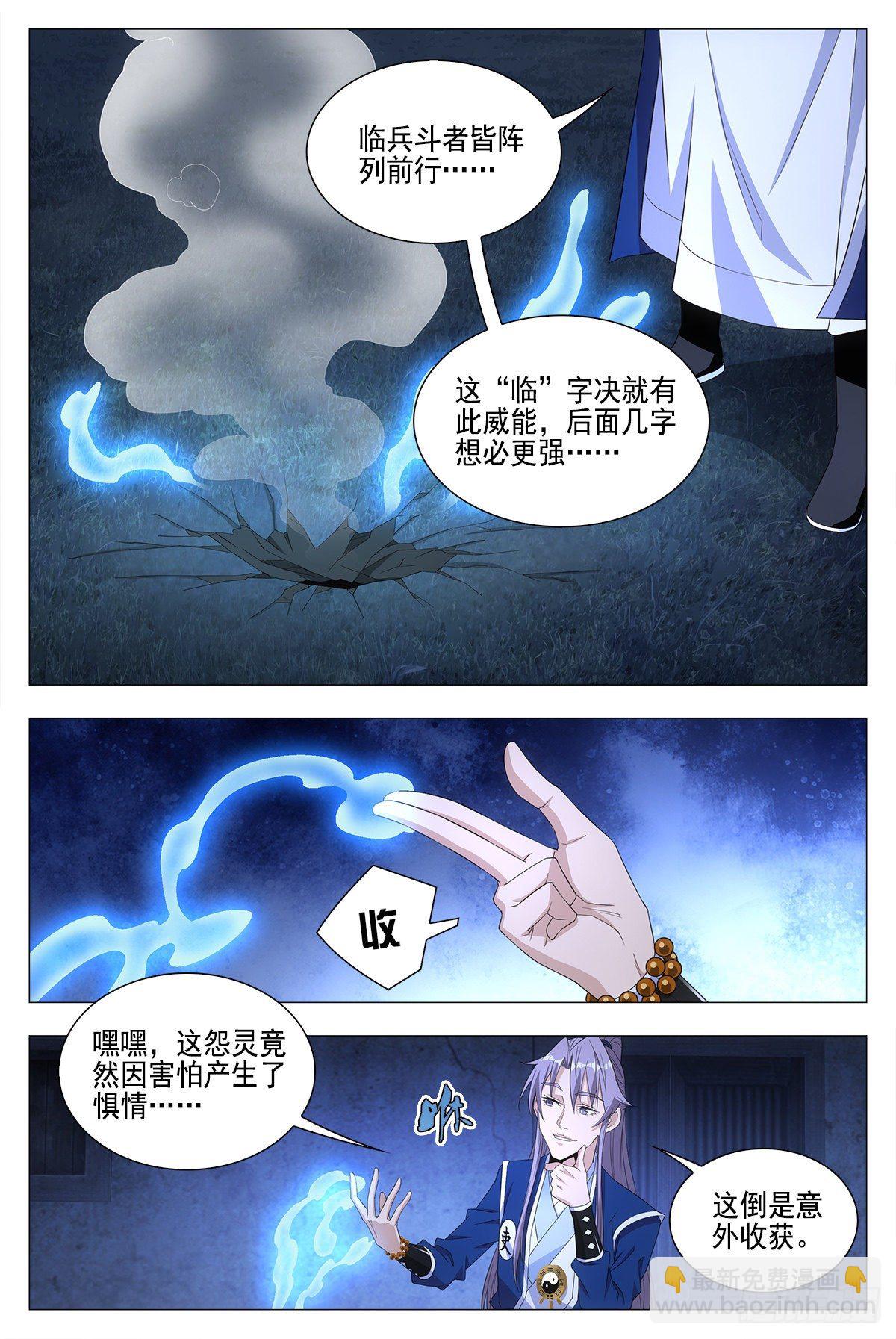 018临字诀！-第19话