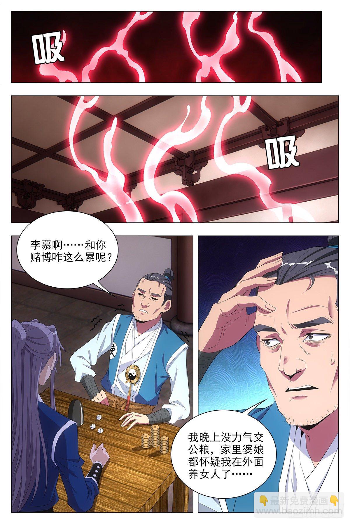 018临字诀！-第19话