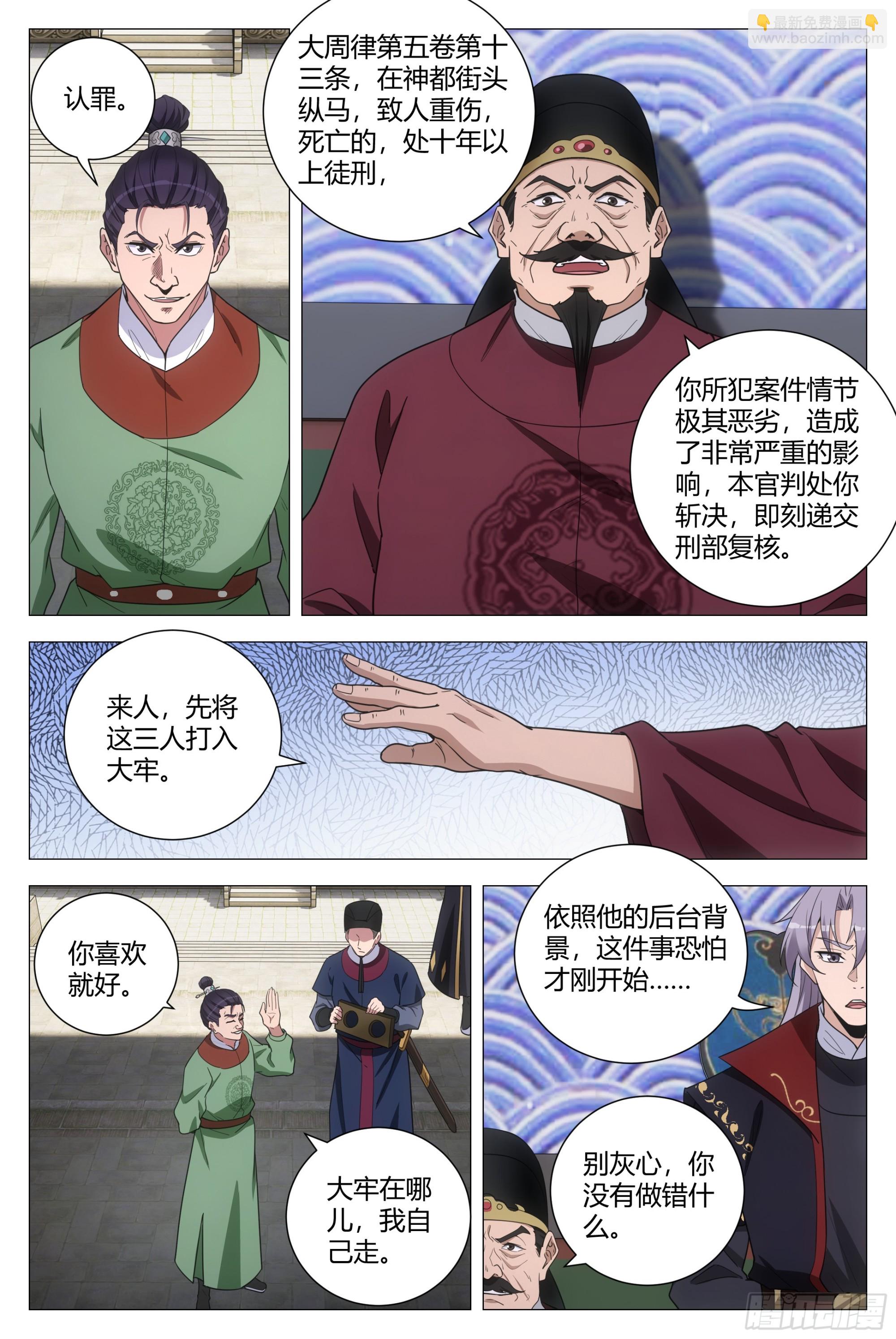 185神明来咯~-第191话