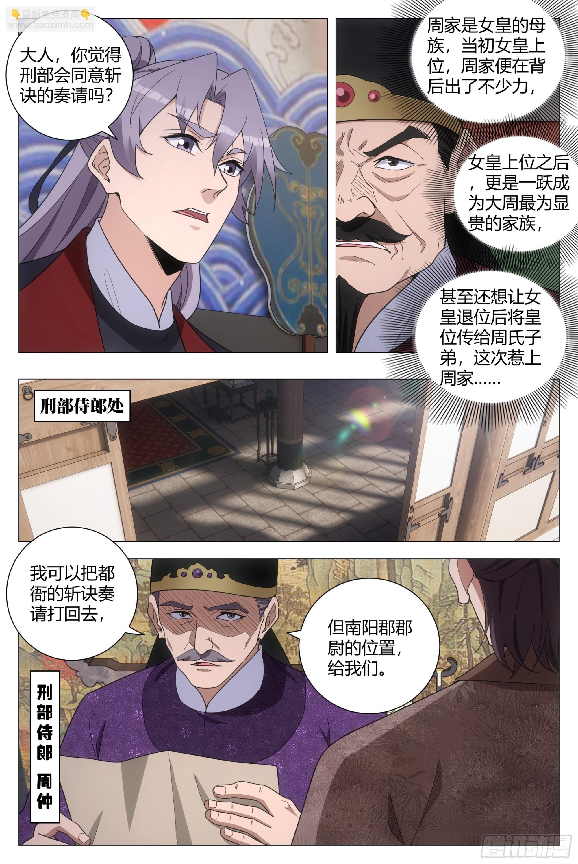 185神明来咯~-第191话