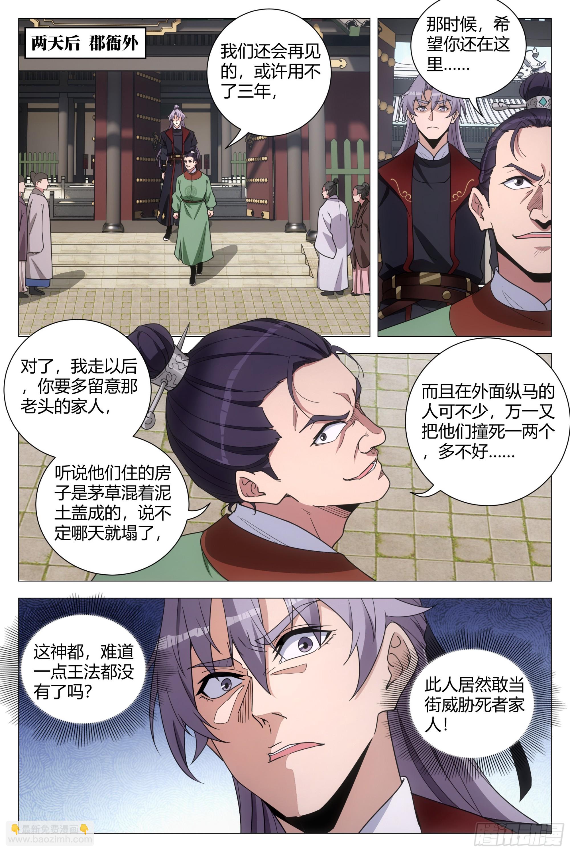 185神明来咯~-第191话
