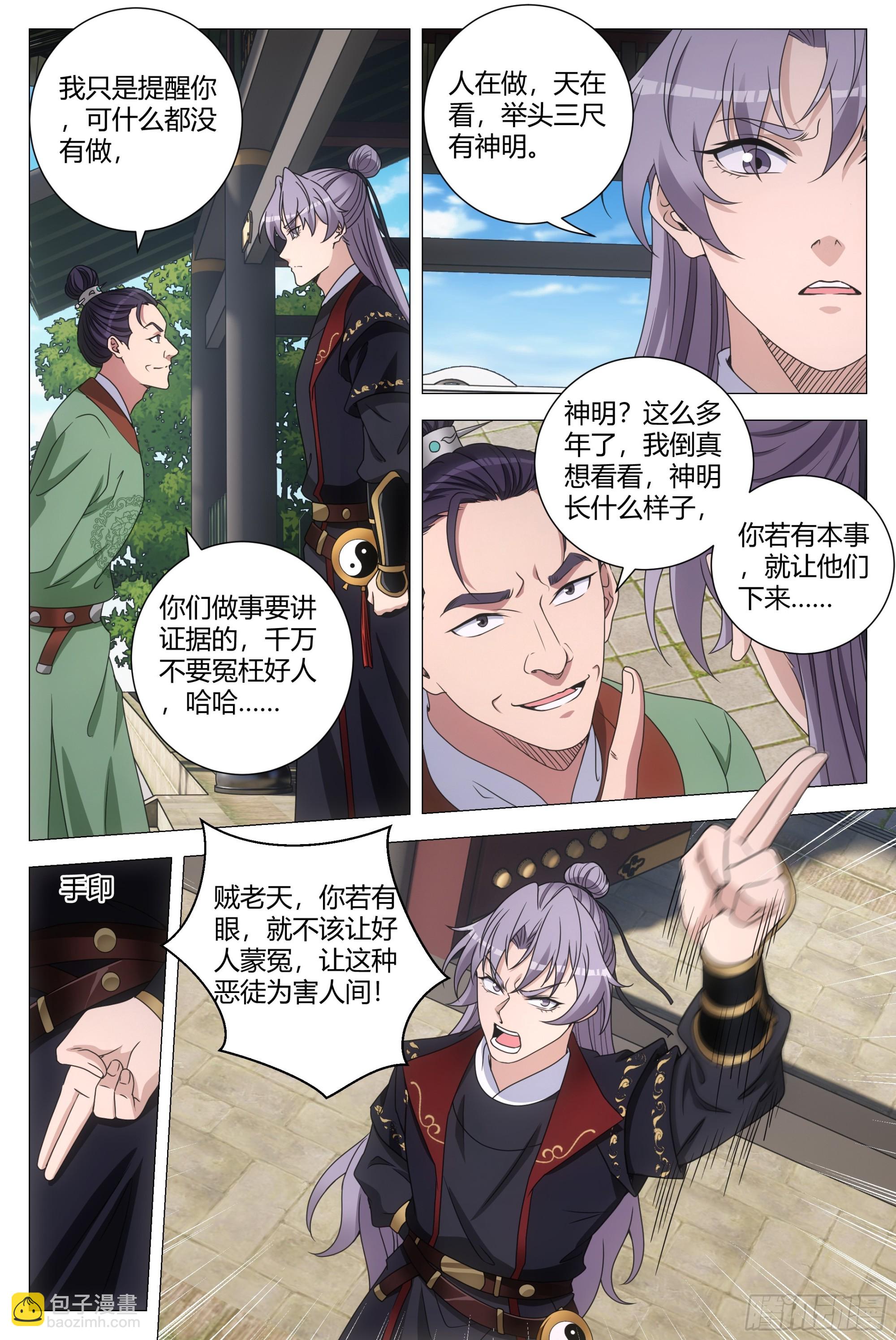 185神明来咯~-第191话