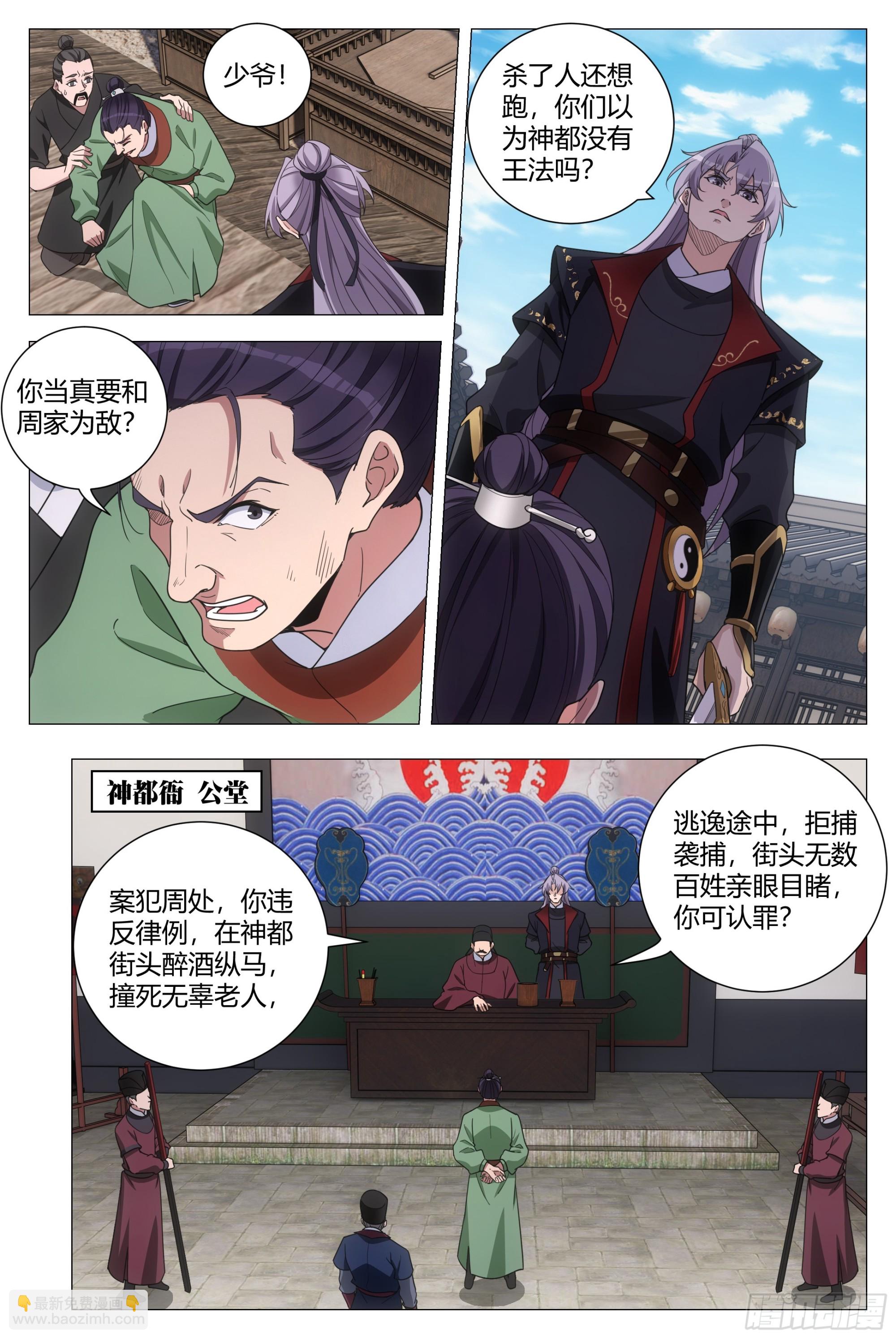 185神明来咯~-第191话