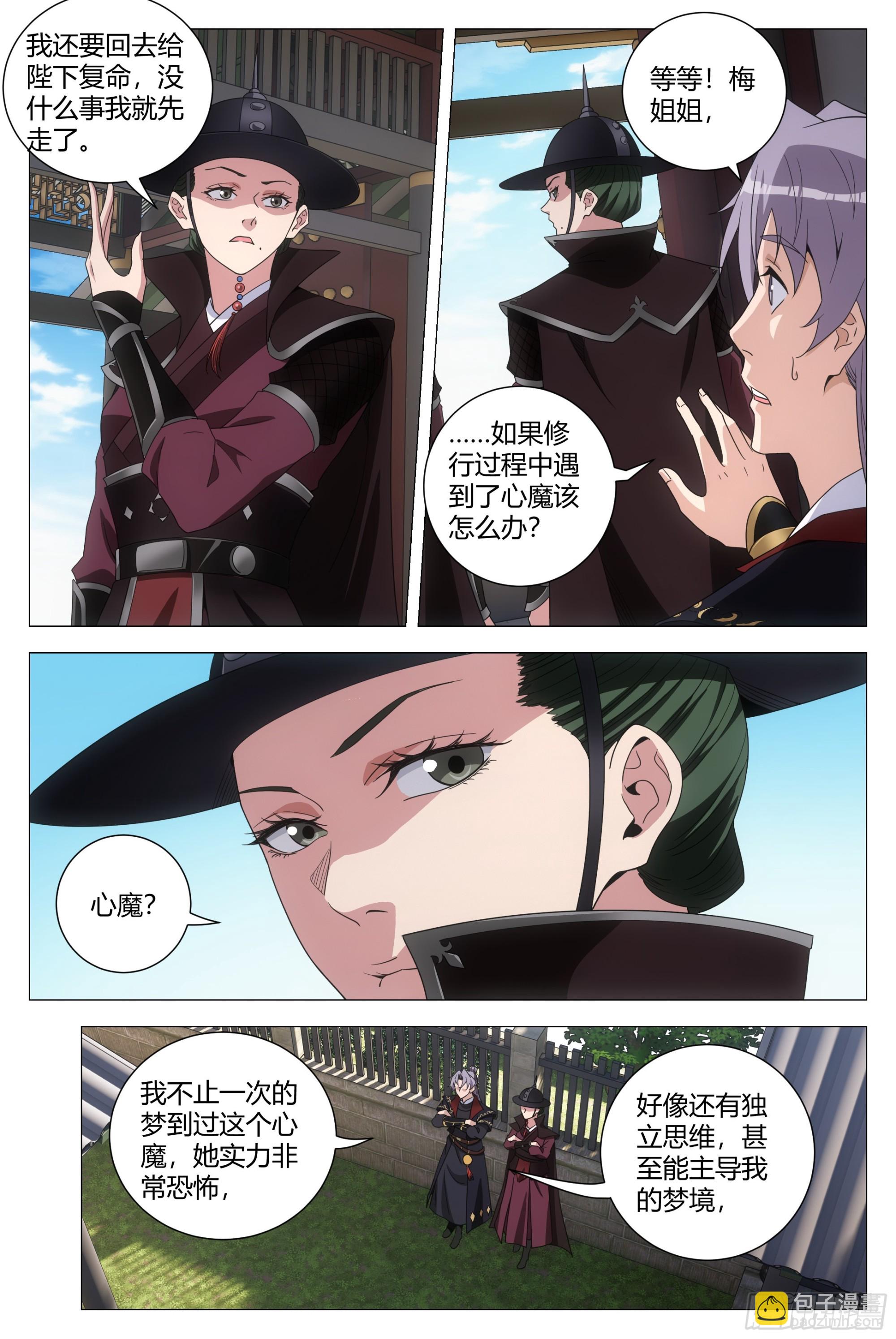 189心魔居然是她？-第195话