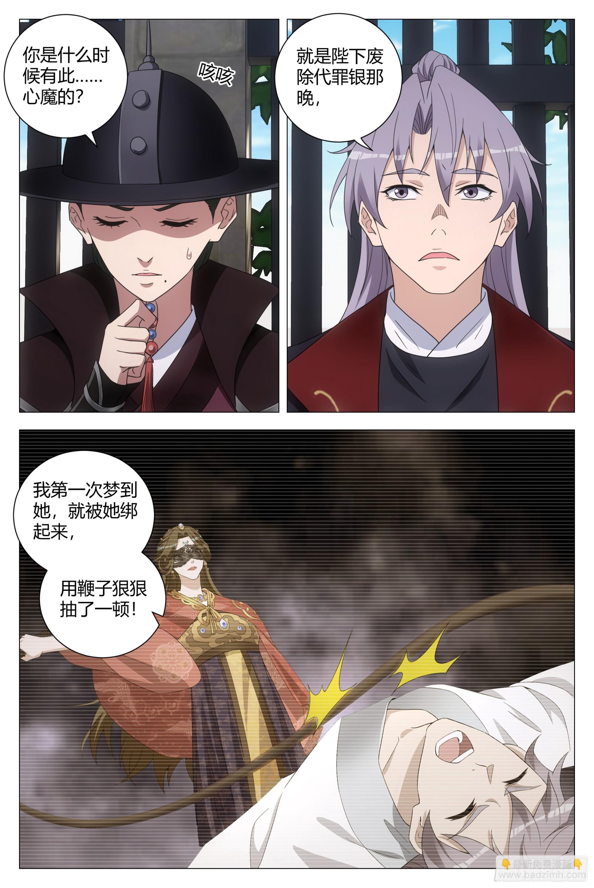 189心魔居然是她？-第195话