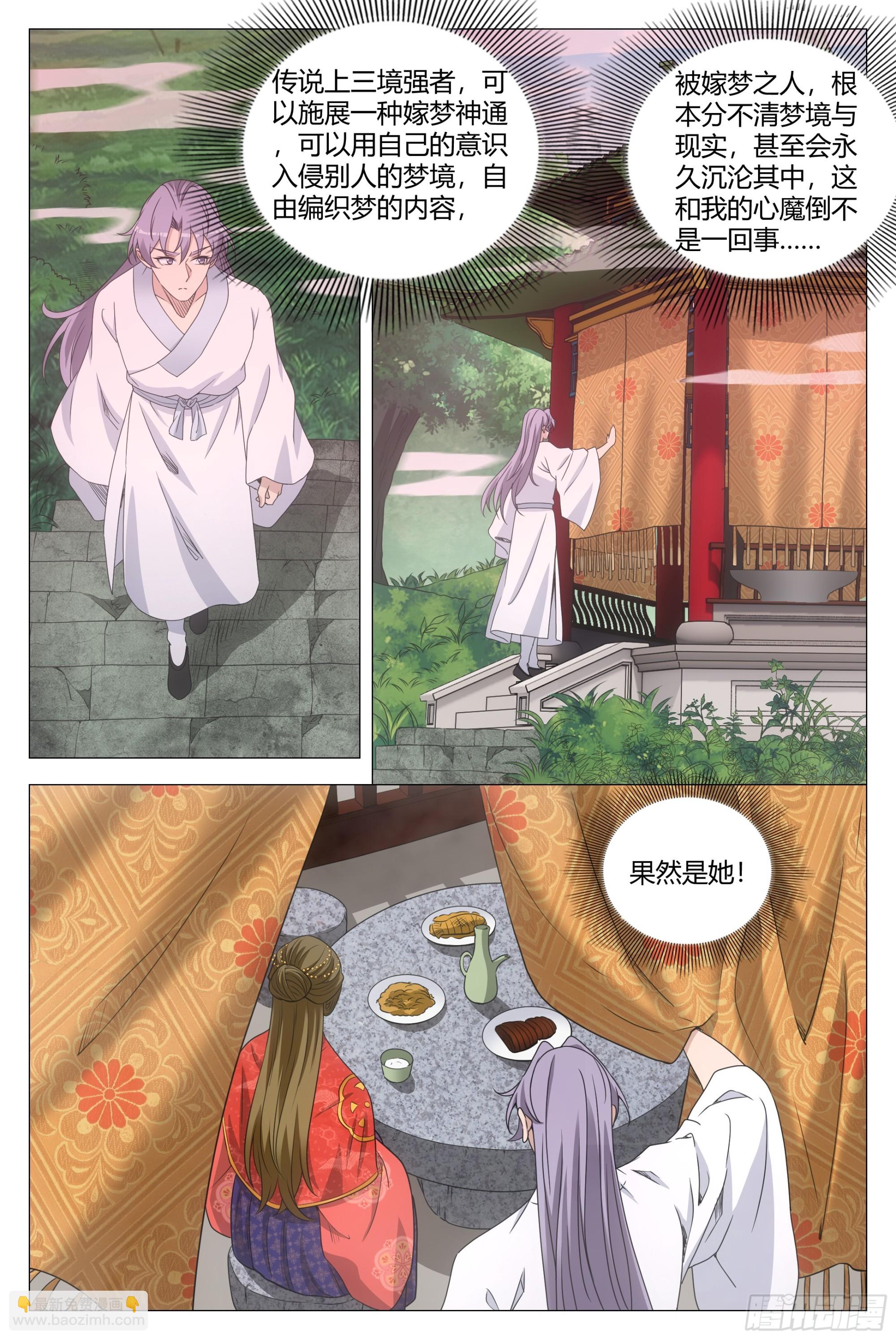 189心魔居然是她？-第195话