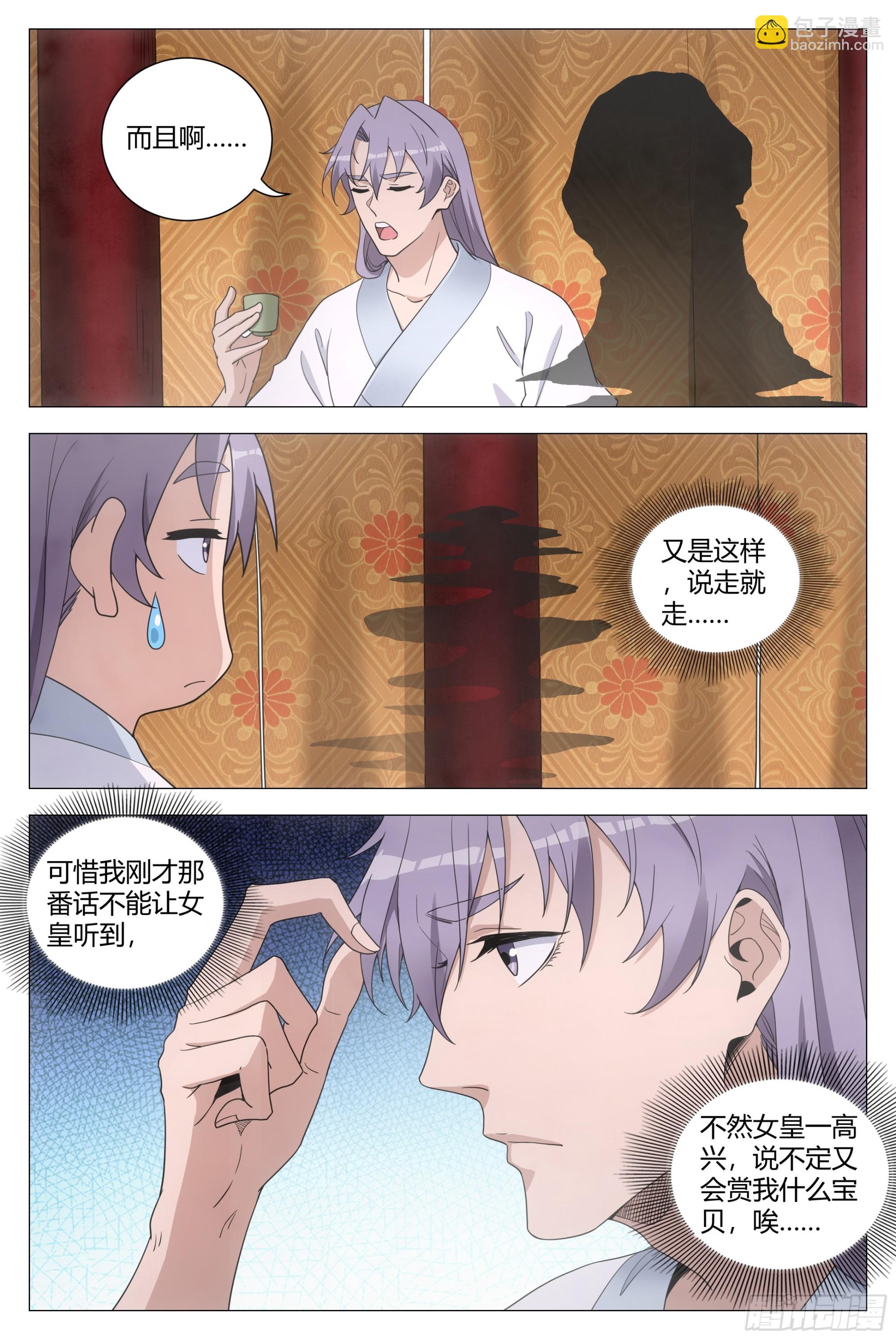 189心魔居然是她？-第195话