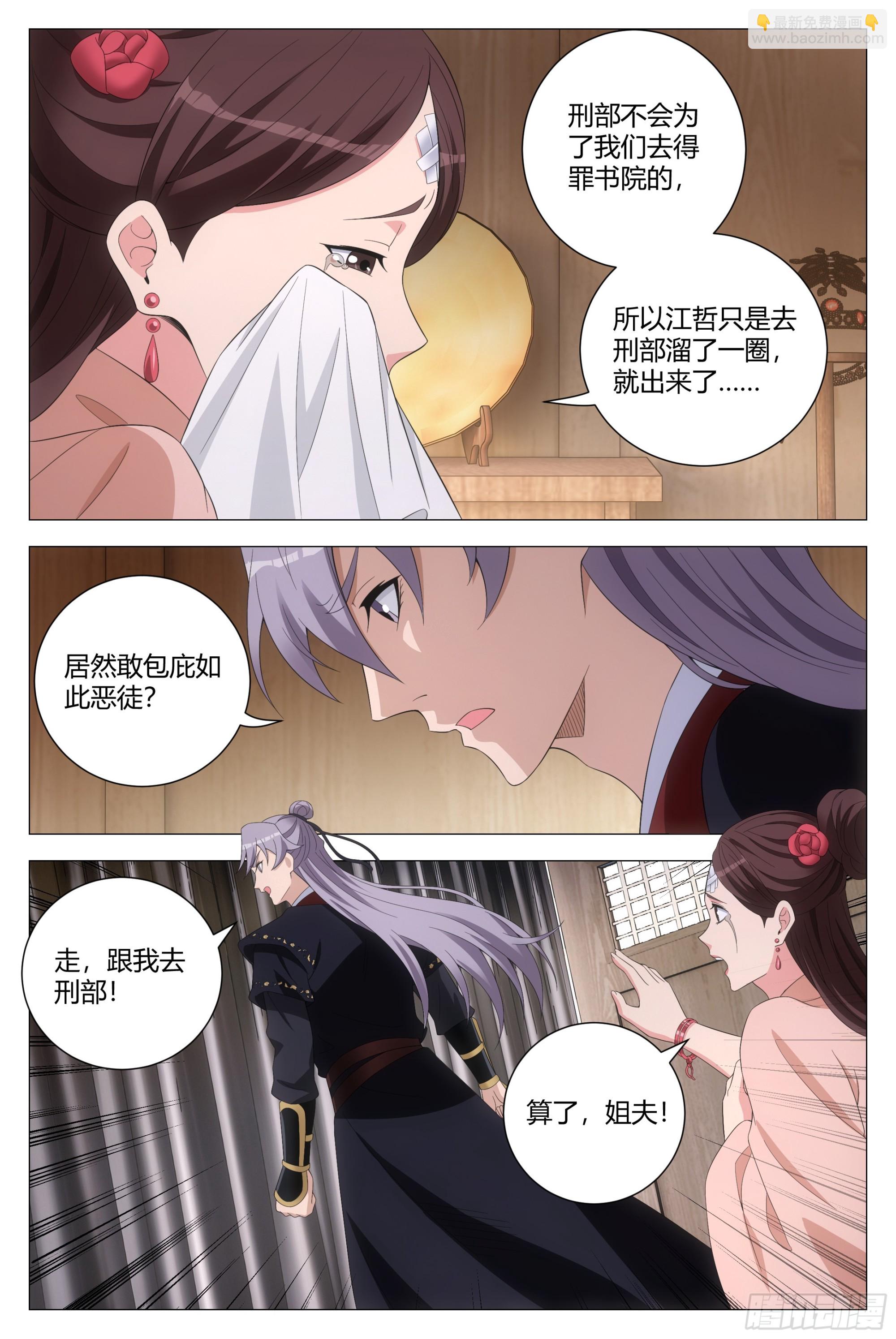 191她又想抽我了！！-第197话