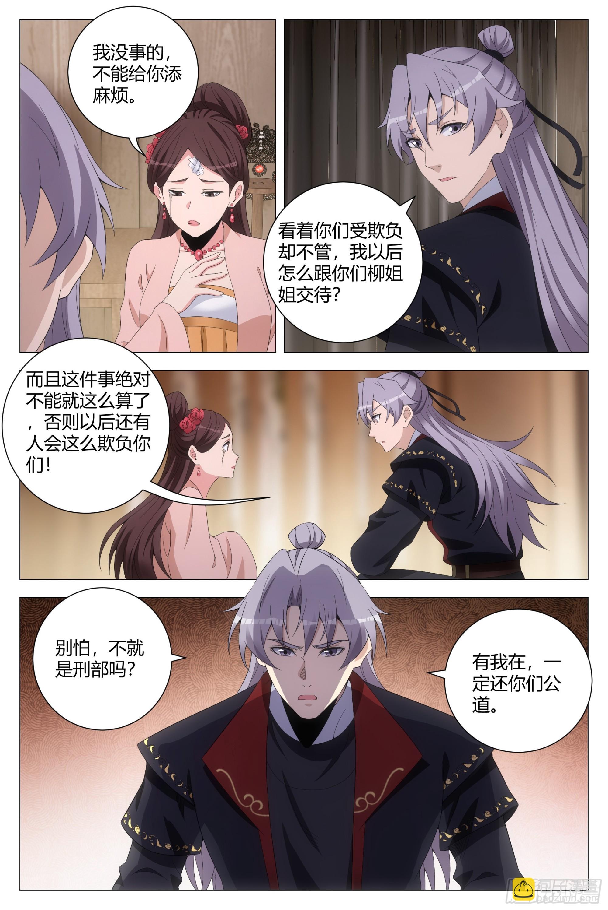 191她又想抽我了！！-第197话