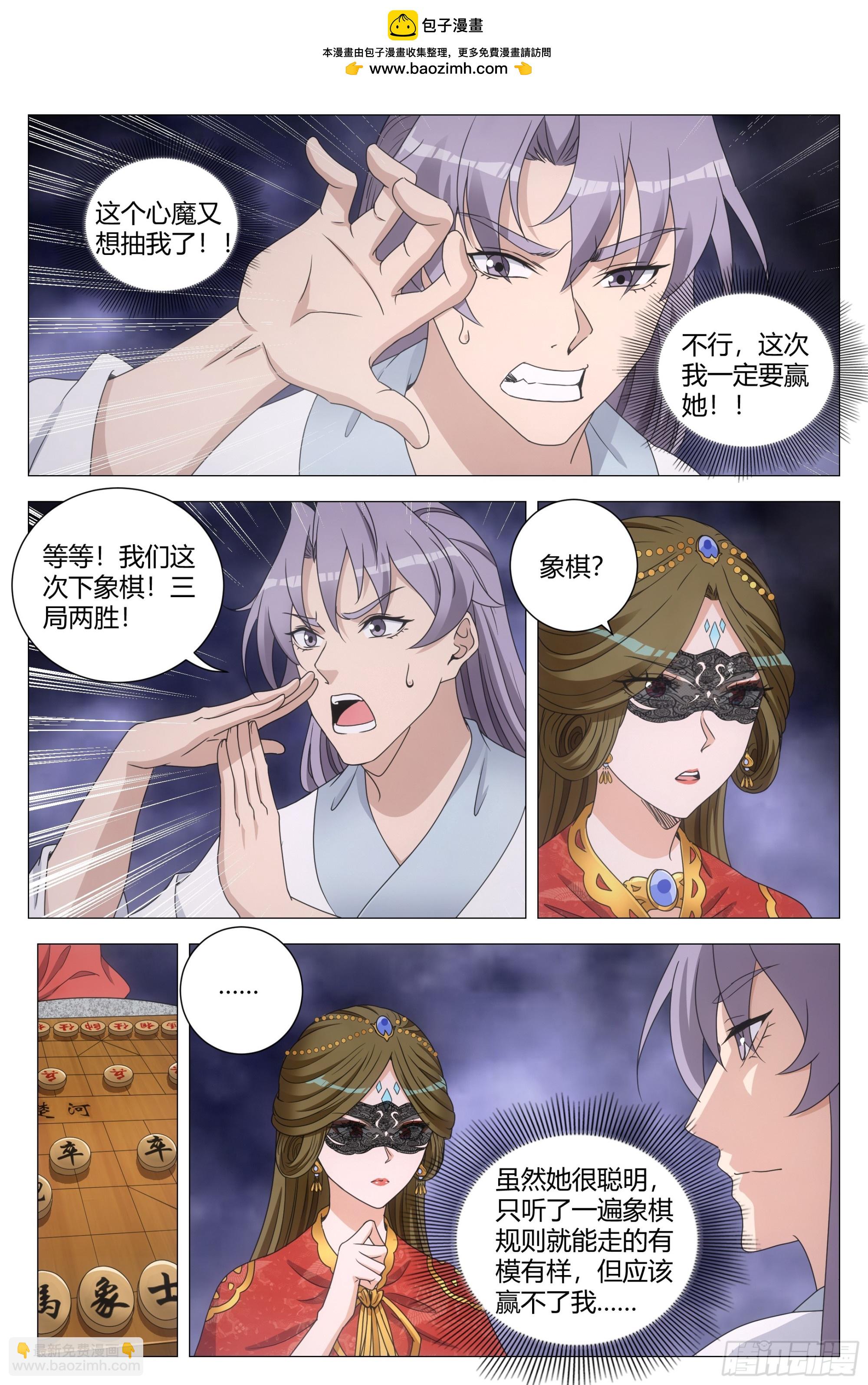 191她又想抽我了！！-第197话
