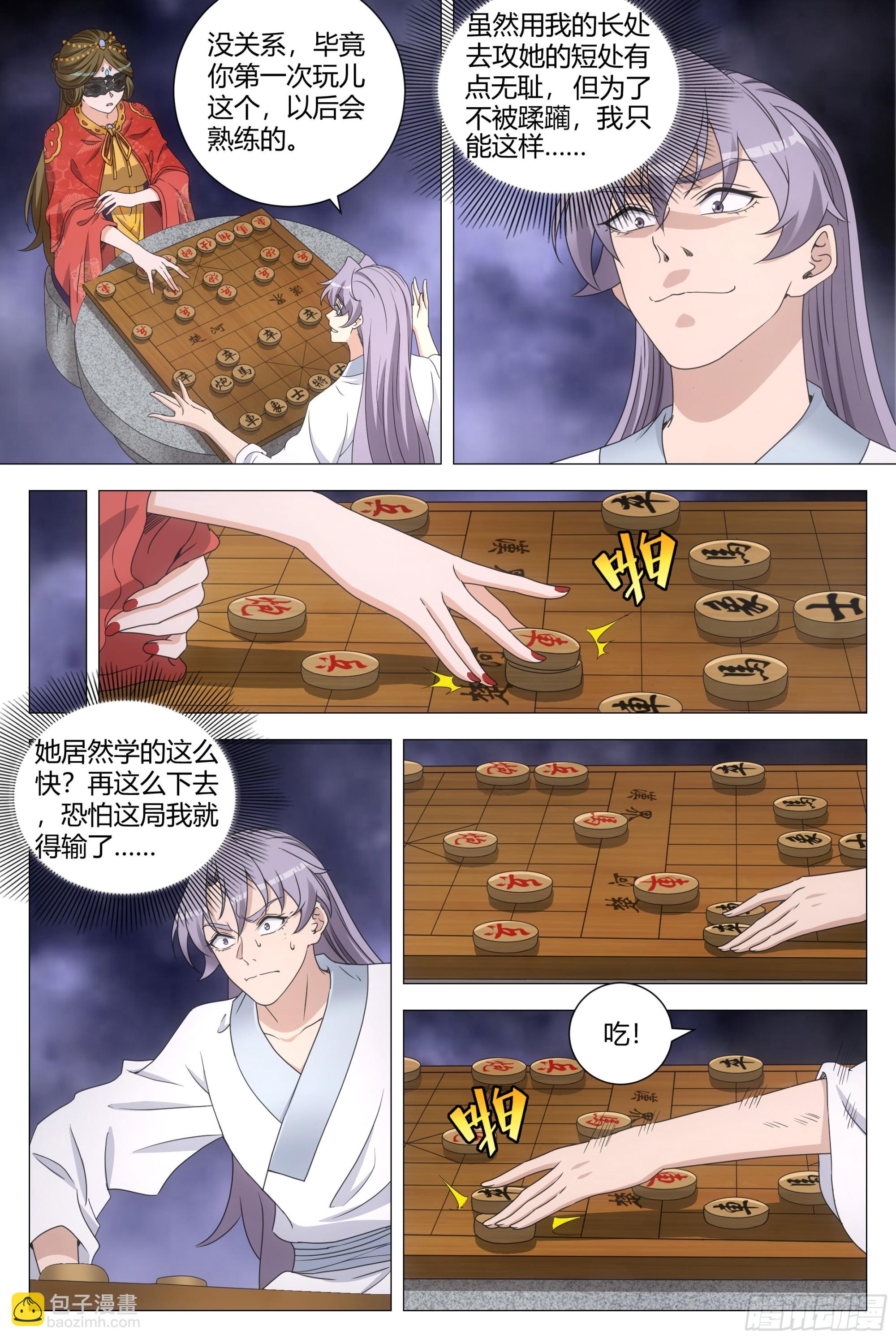 191她又想抽我了！！-第197话