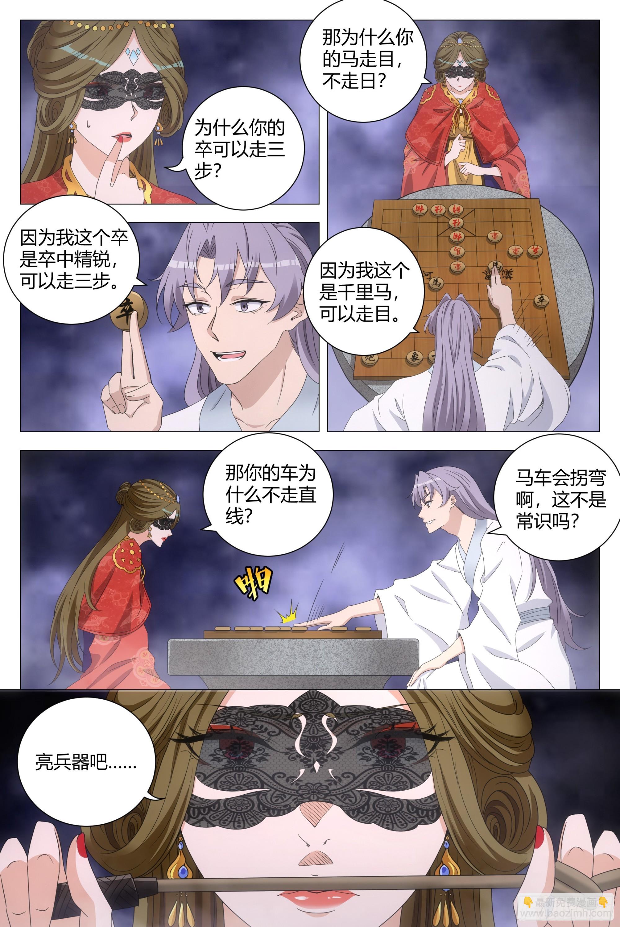 191她又想抽我了！！-第197话